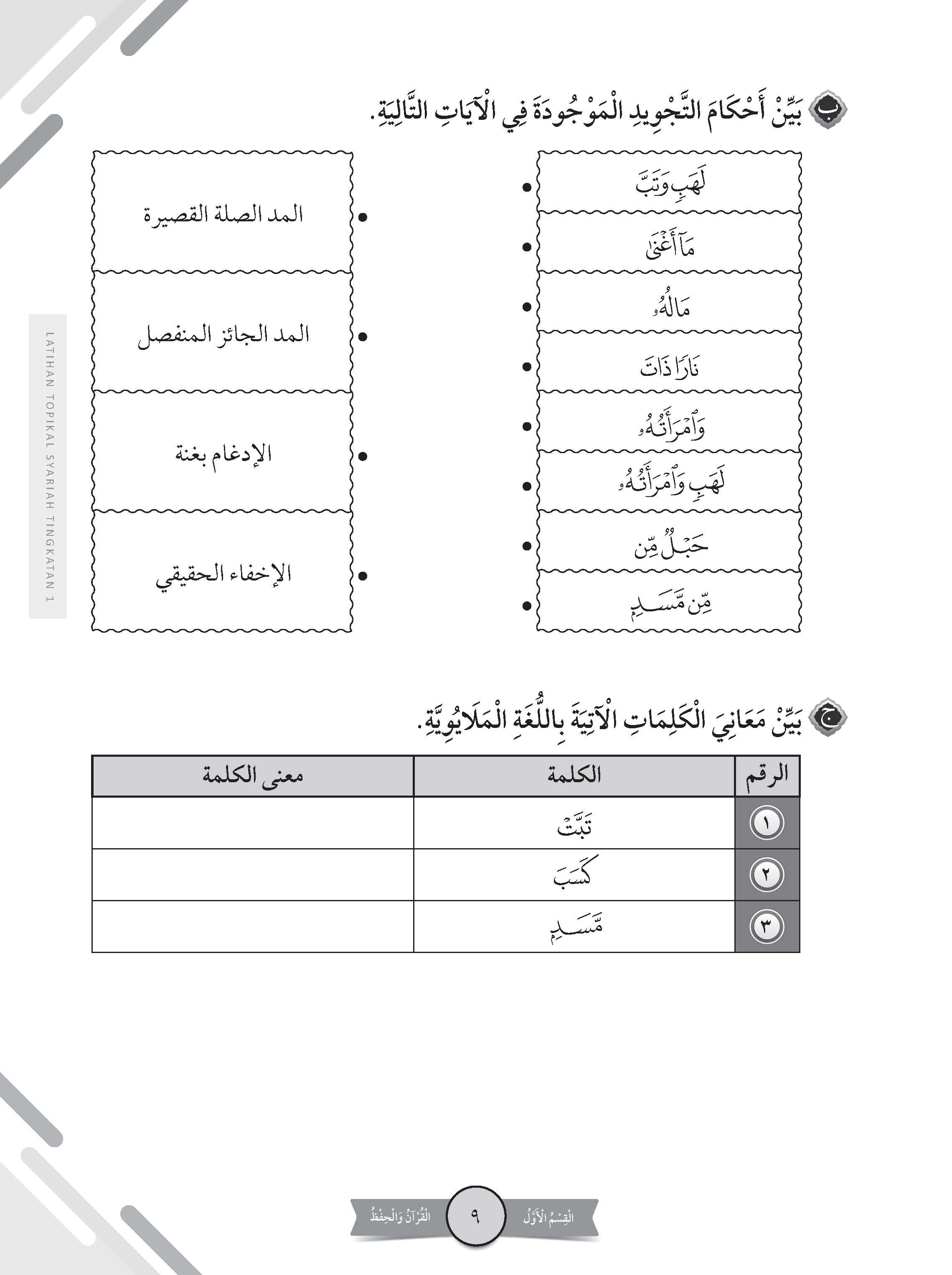 Skor Mumtaz Siri Tamrin Latihan Topikal Syariah Tingkatan 1 - (TBBS1353)