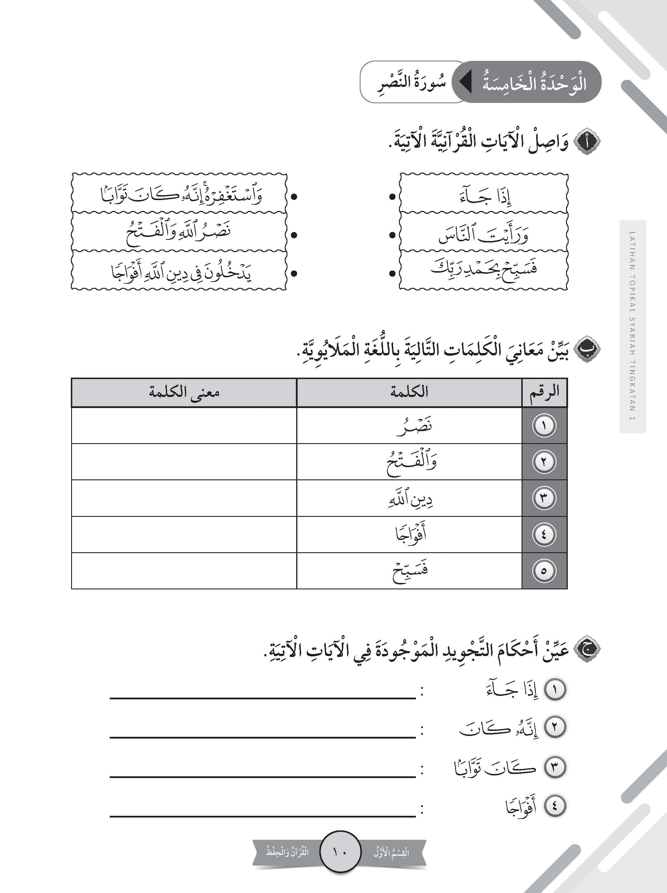 Skor Mumtaz Siri Tamrin Latihan Topikal Syariah Tingkatan 1 - (TBBS1353)