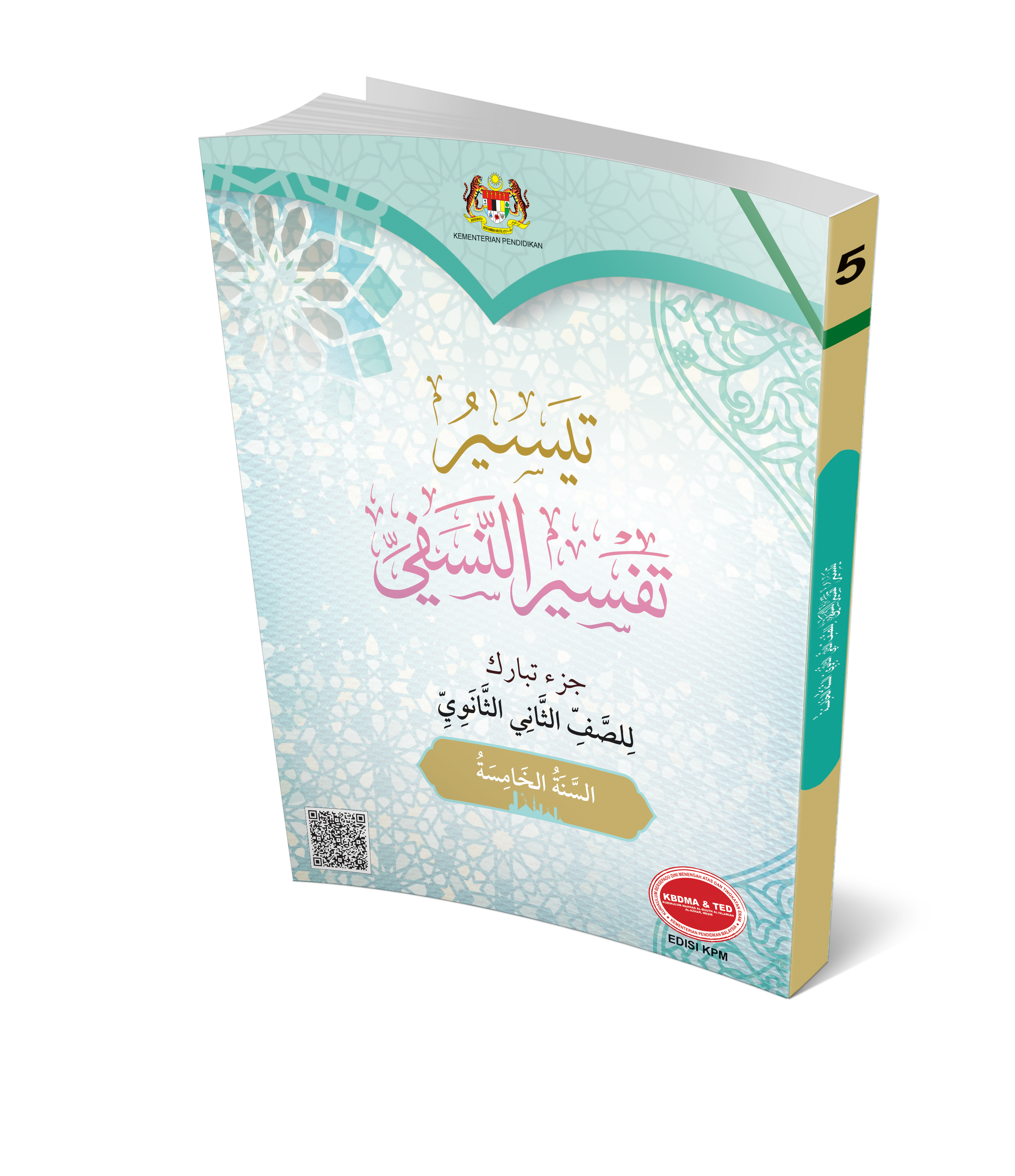 Taisir Tafsir Al-Nasafi Juzu' Tabarak Li Al-Soffi Al-Thani Al-Thanawi - (FT605007)