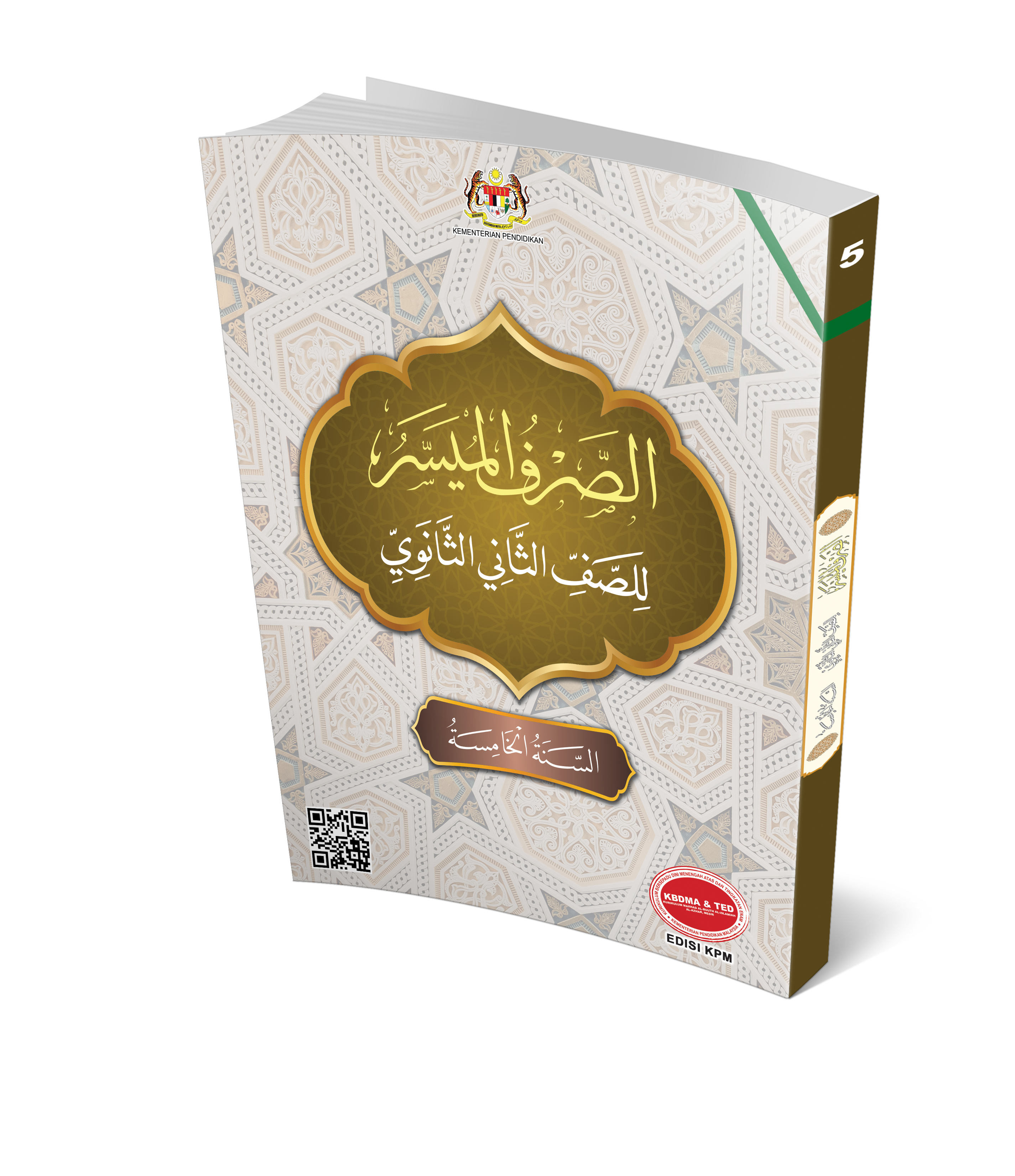 Al-Sarf Al-Muyassar Li Al-Soffi Al-Thani Al-Thanawi - (FT605011)