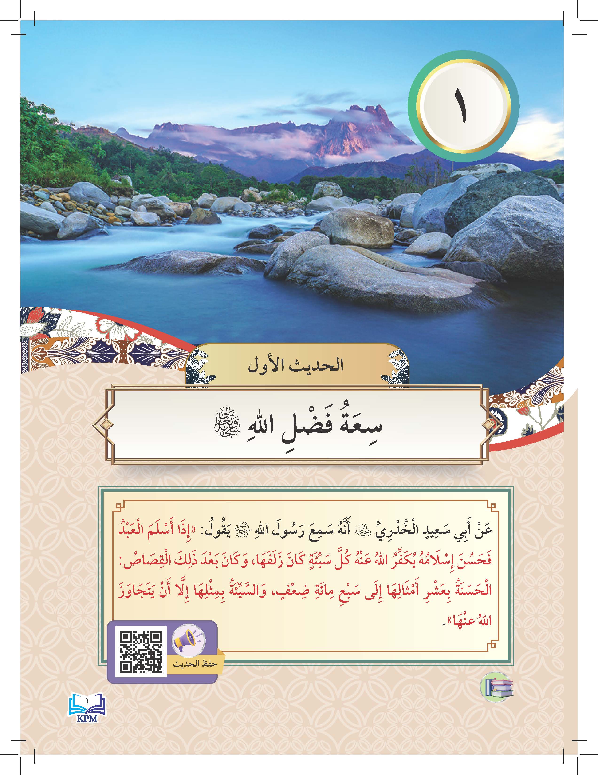 Taisir Fathu Al-Mubdi' Bi Sharhi Mukhtasar Al-Zabidi Li Al-Soffi Al-Thani Al-Thanawi - (FT605015)