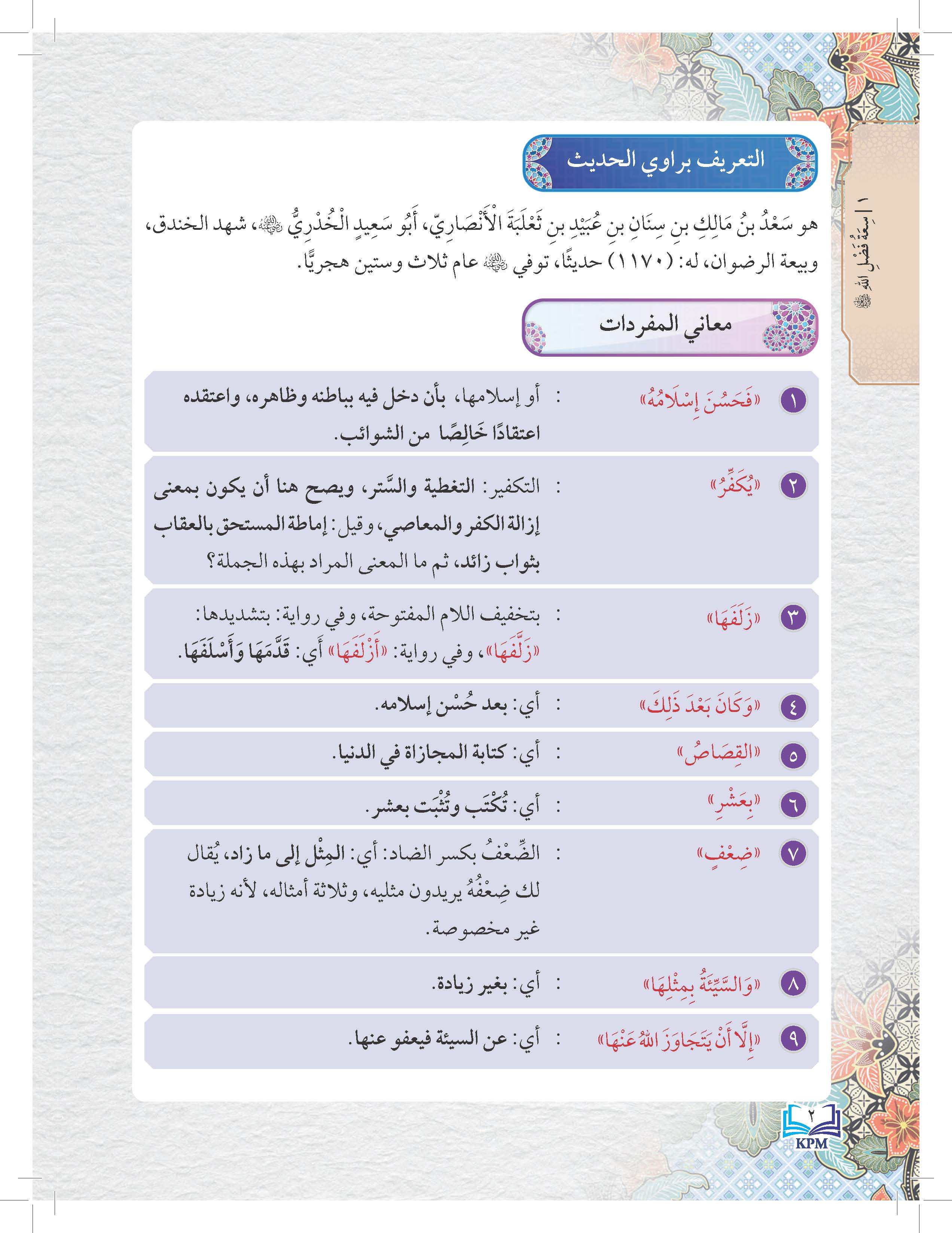 Taisir Fathu Al-Mubdi' Bi Sharhi Mukhtasar Al-Zabidi Li Al-Soffi Al-Thani Al-Thanawi - (FT605015)