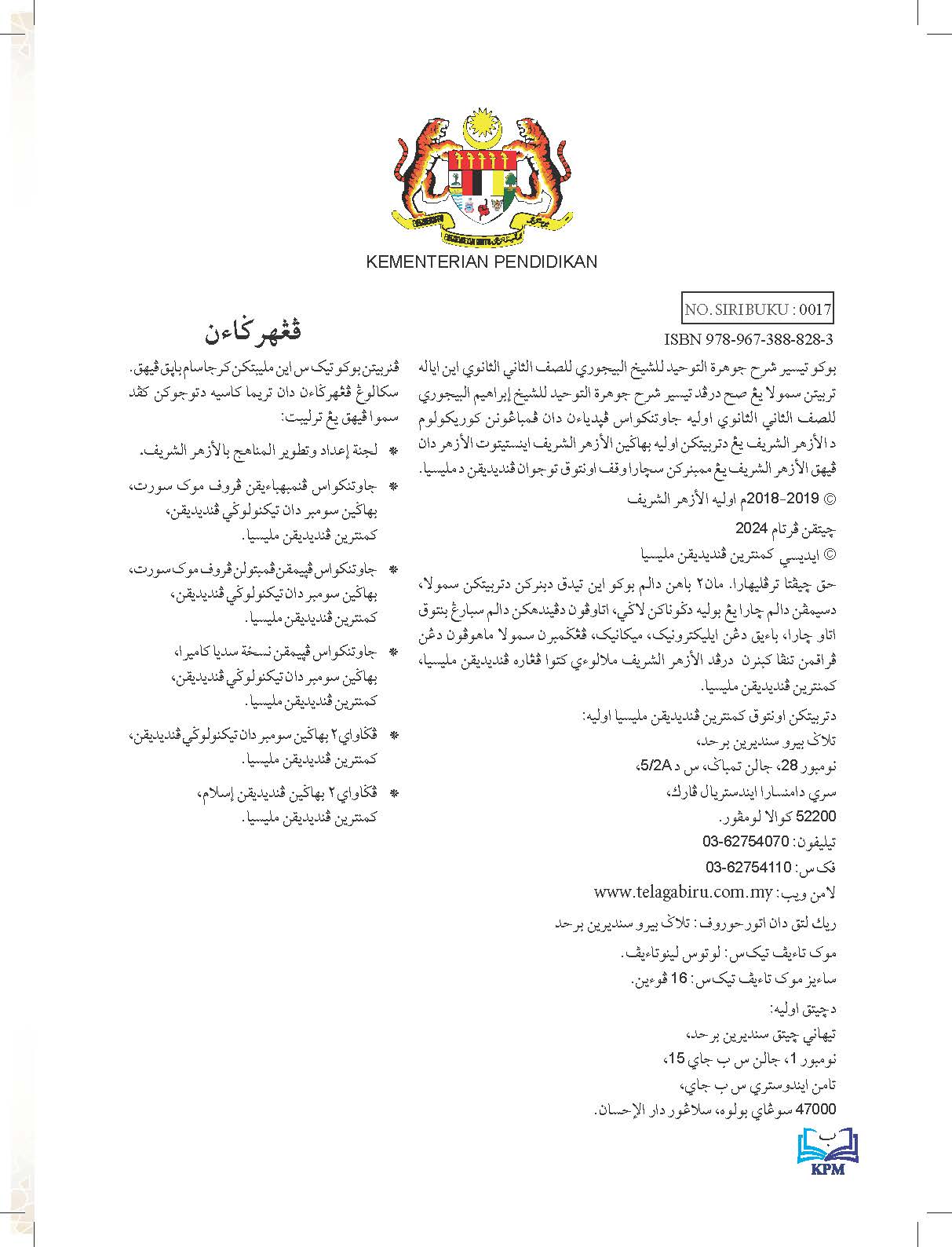 Taisir Syarah Jauharatu Al-Tauhid Li Sheikh Al-Baijuri Al-Soffi Al-Thani Al-Thanawi - (FT605008)
