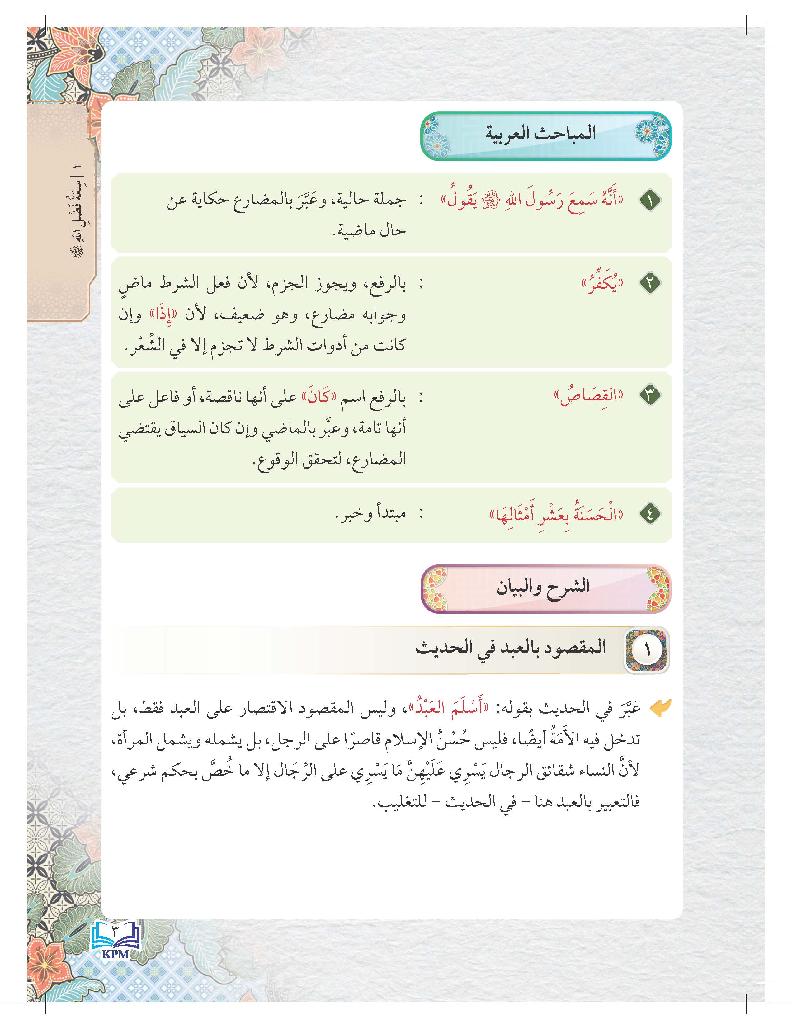 Taisir Fathu Al-Mubdi' Bi Sharhi Mukhtasar Al-Zabidi Li Al-Soffi Al-Thani Al-Thanawi - (FT605015)