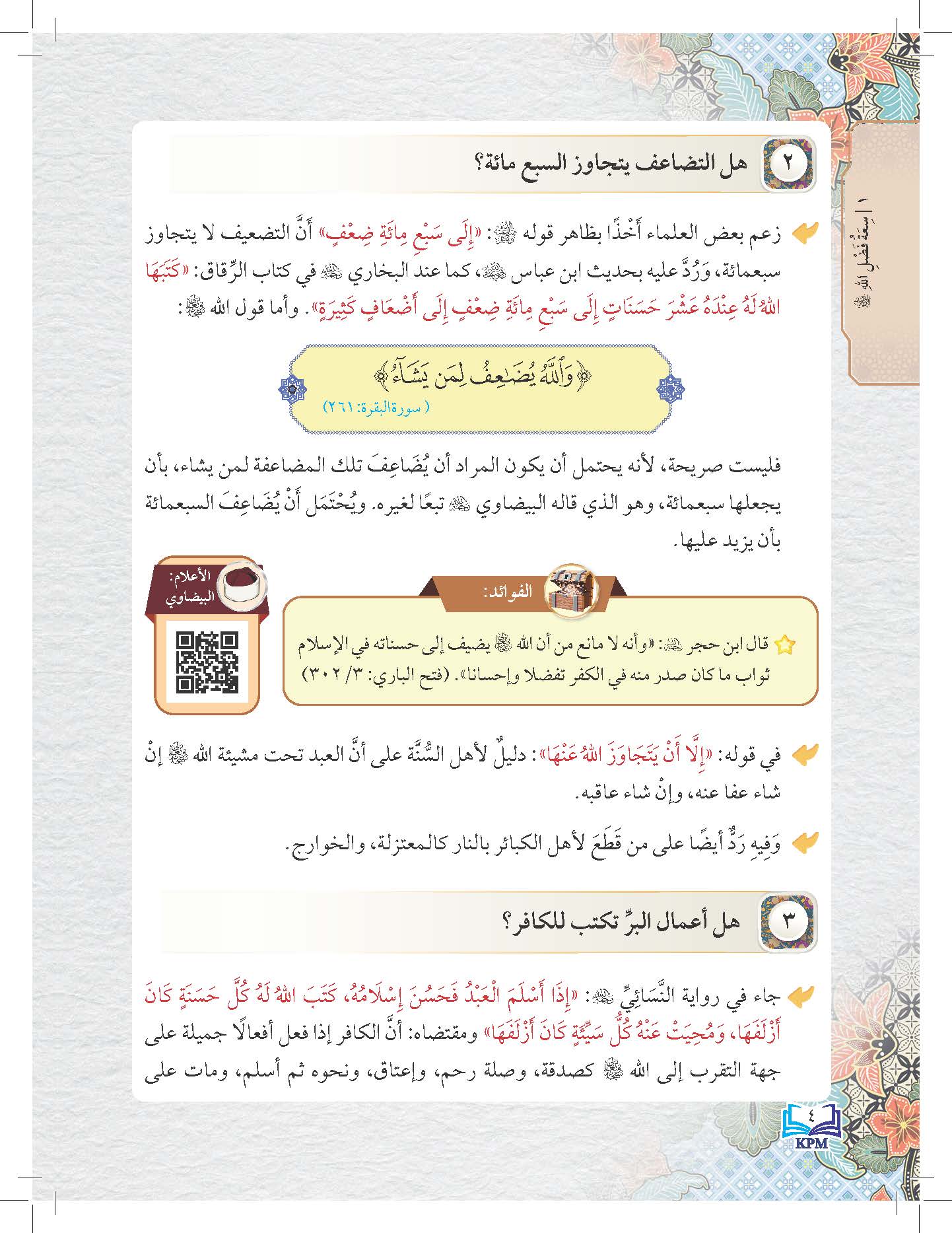 Taisir Fathu Al-Mubdi' Bi Sharhi Mukhtasar Al-Zabidi Li Al-Soffi Al-Thani Al-Thanawi - (FT605015)