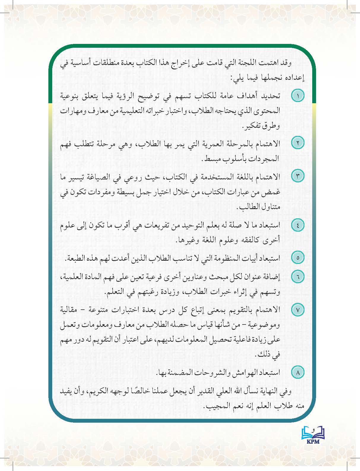 Taisir Syarah Jauharatu Al-Tauhid Li Sheikh Al-Baijuri Al-Soffi Al-Thani Al-Thanawi - (FT605008)
