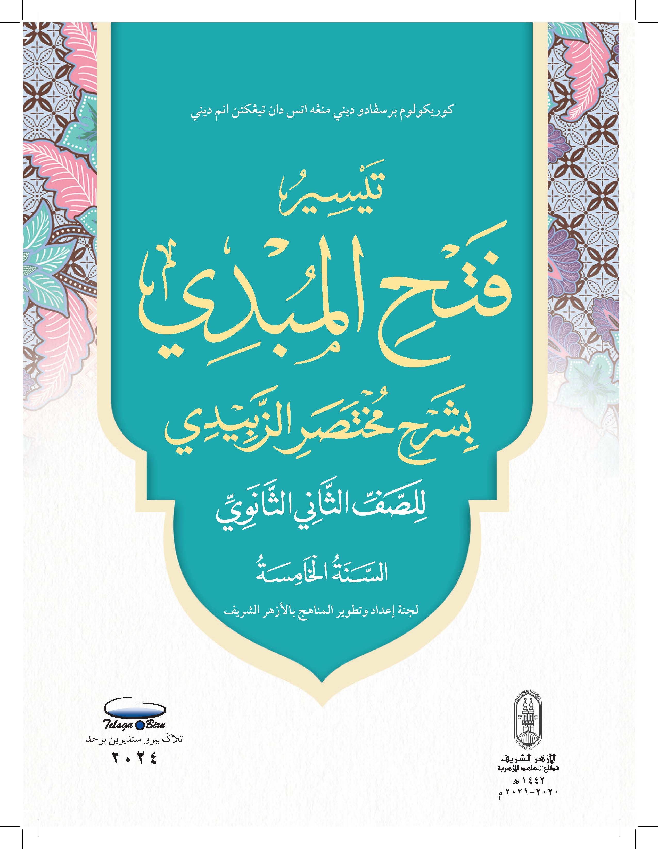 Taisir Fathu Al-Mubdi' Bi Sharhi Mukhtasar Al-Zabidi Li Al-Soffi Al-Thani Al-Thanawi - (FT605015)