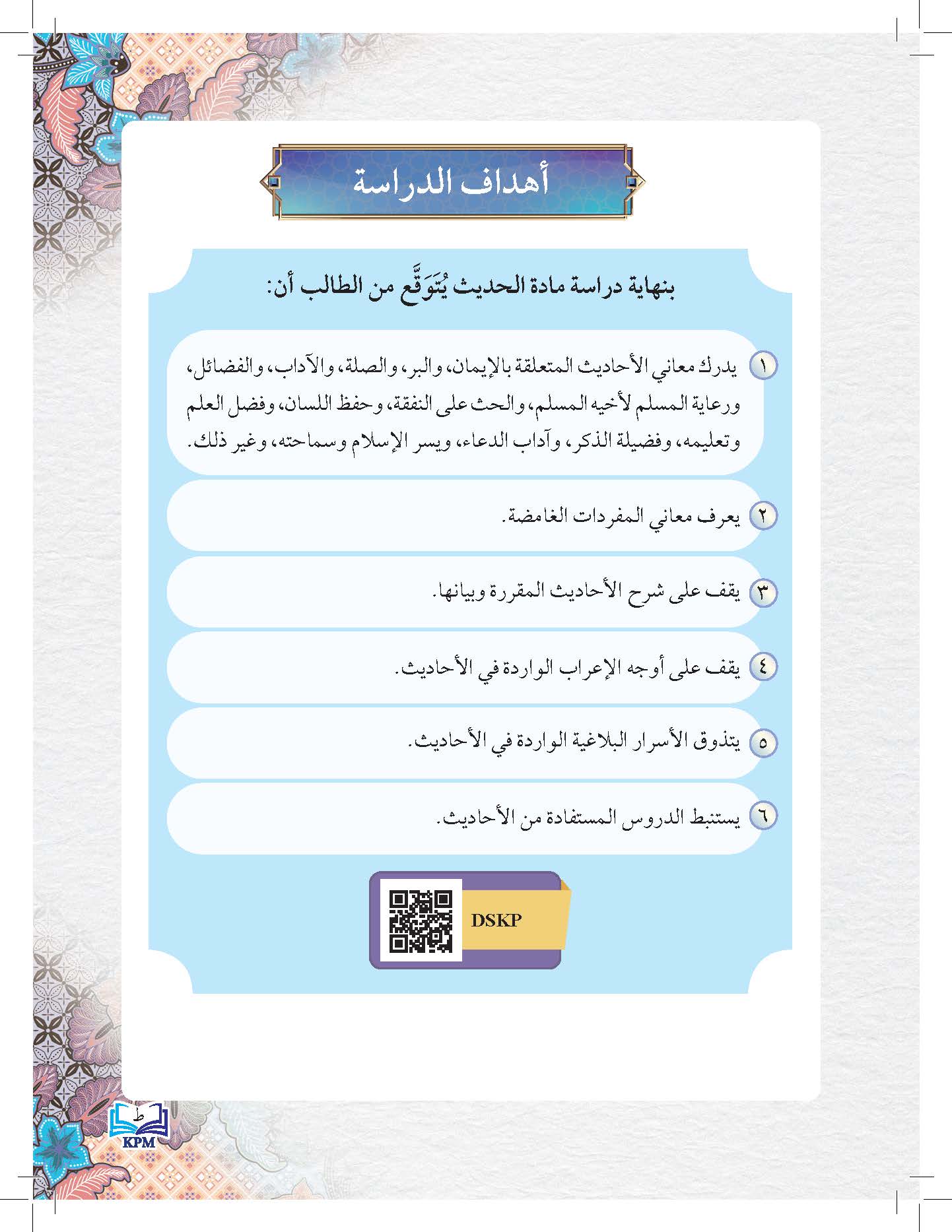 Taisir Fathu Al-Mubdi' Bi Sharhi Mukhtasar Al-Zabidi Li Al-Soffi Al-Thani Al-Thanawi - (FT605015)