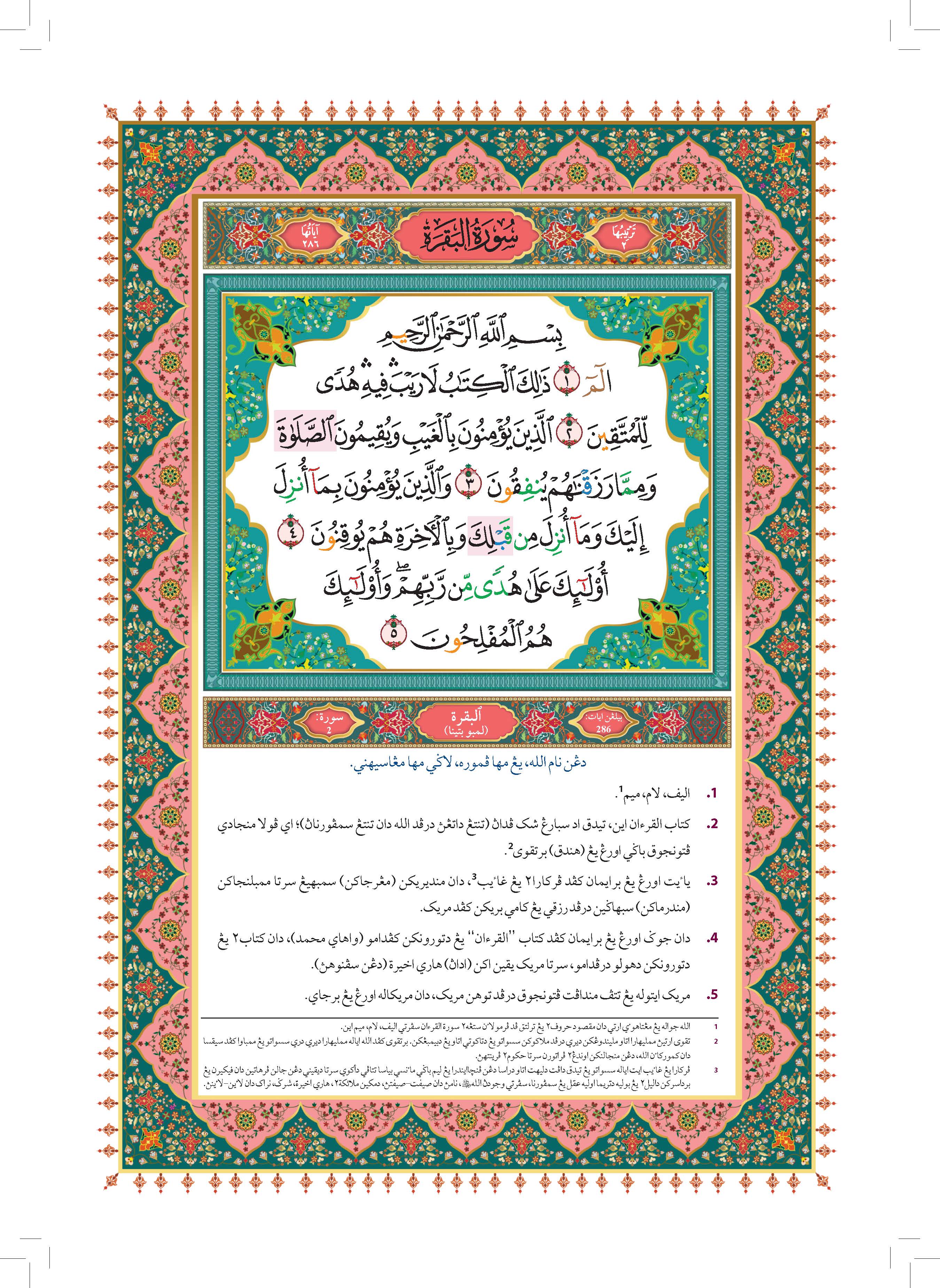 Al-Quran Al-Karim Tajwid Dan Terjemahan Al-Jawahir Berserta Panduan Waqaf & Ibtida' (A4) - (TBAQ1060)