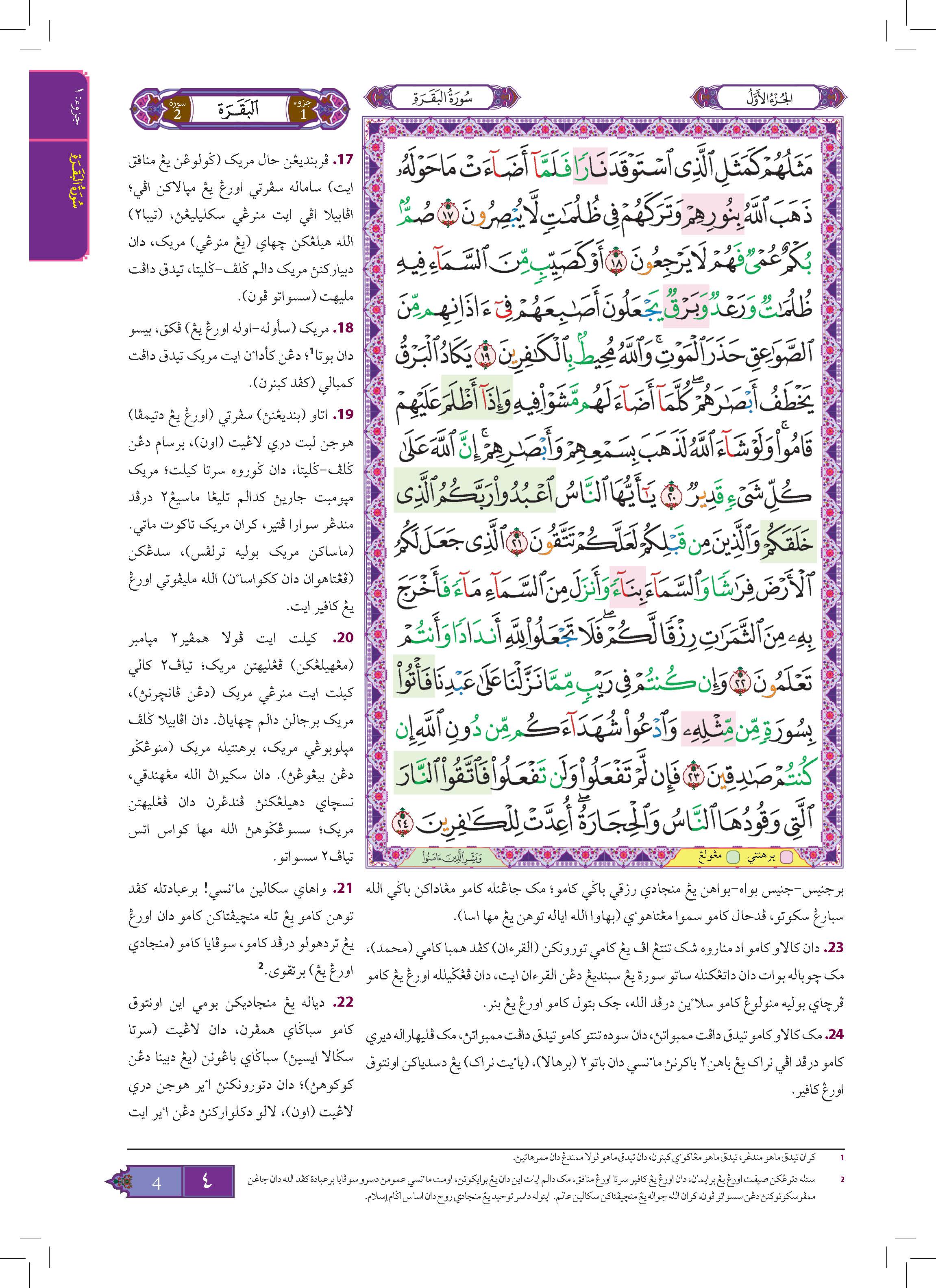 Al-Quran Al-Karim Tajwid Dan Terjemahan Al-Jawahir Berserta Panduan Waqaf & Ibtida' (A4) - (TBAQ1060)