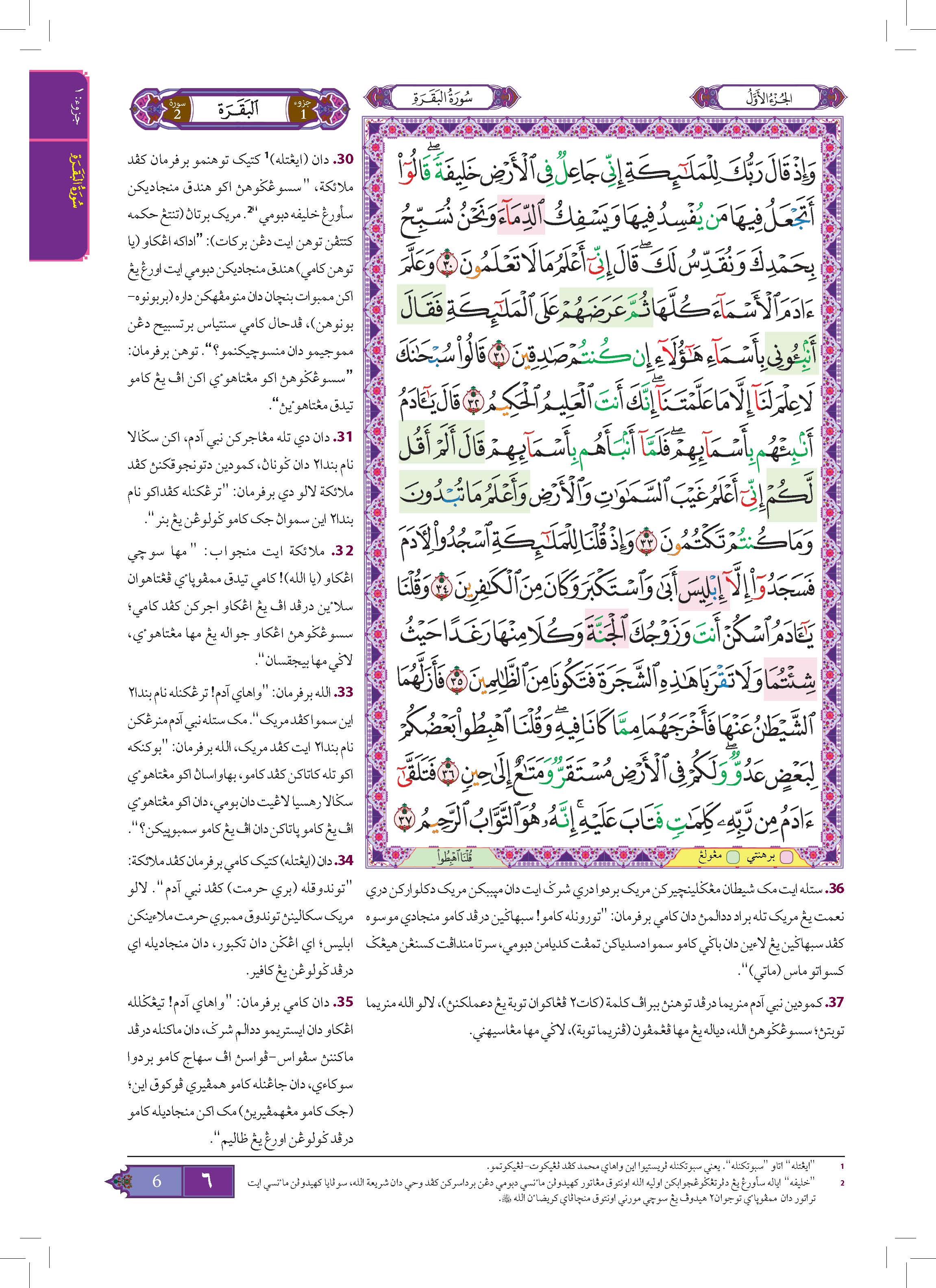 Al-Quran Al-Karim Tajwid Dan Terjemahan Al-Jawahir Berserta Panduan Waqaf & Ibtida' (A4) - (TBAQ1060)