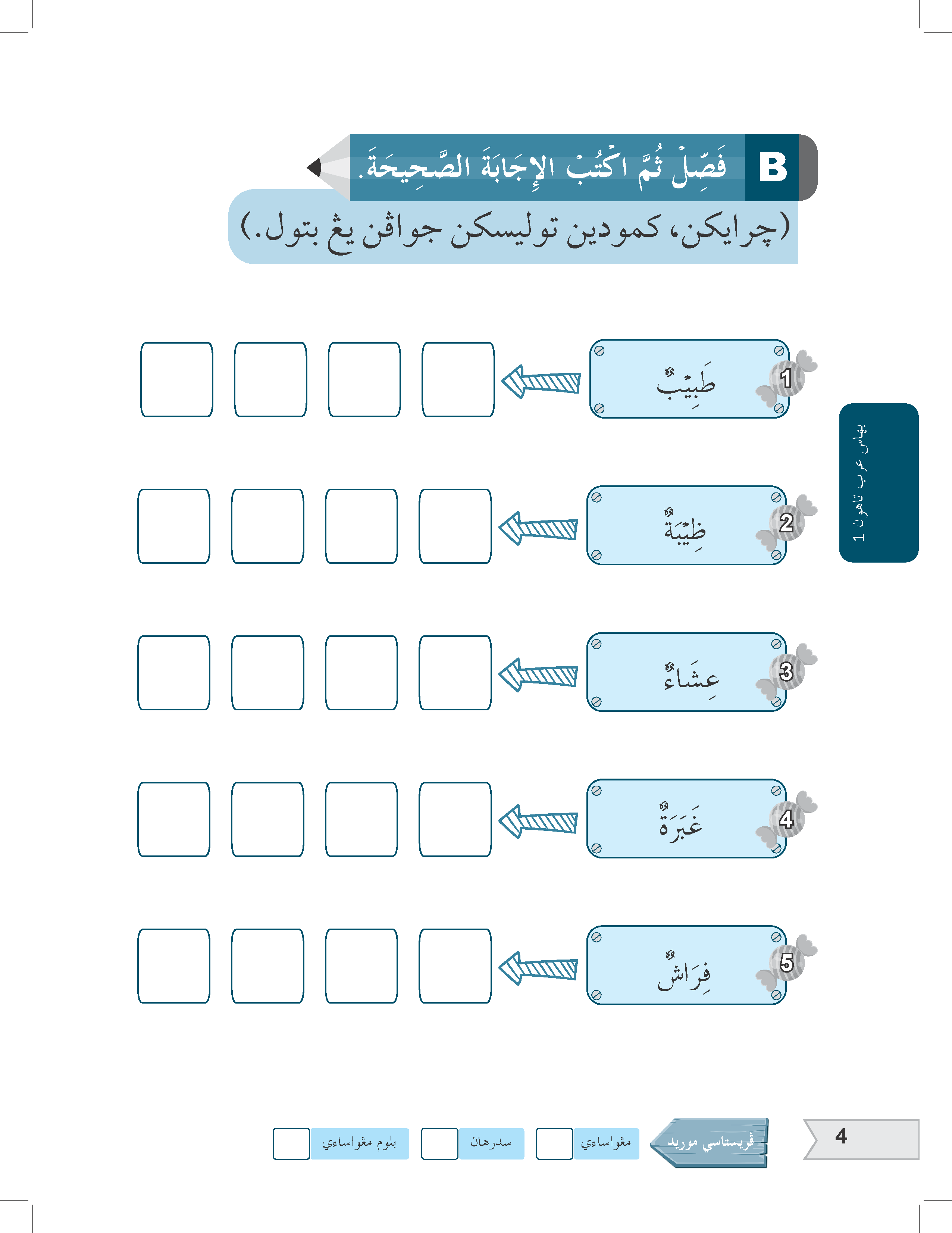 Siri Najah Kafa (Bahasa Arab) Tahun 1 - (TBBS1212)
