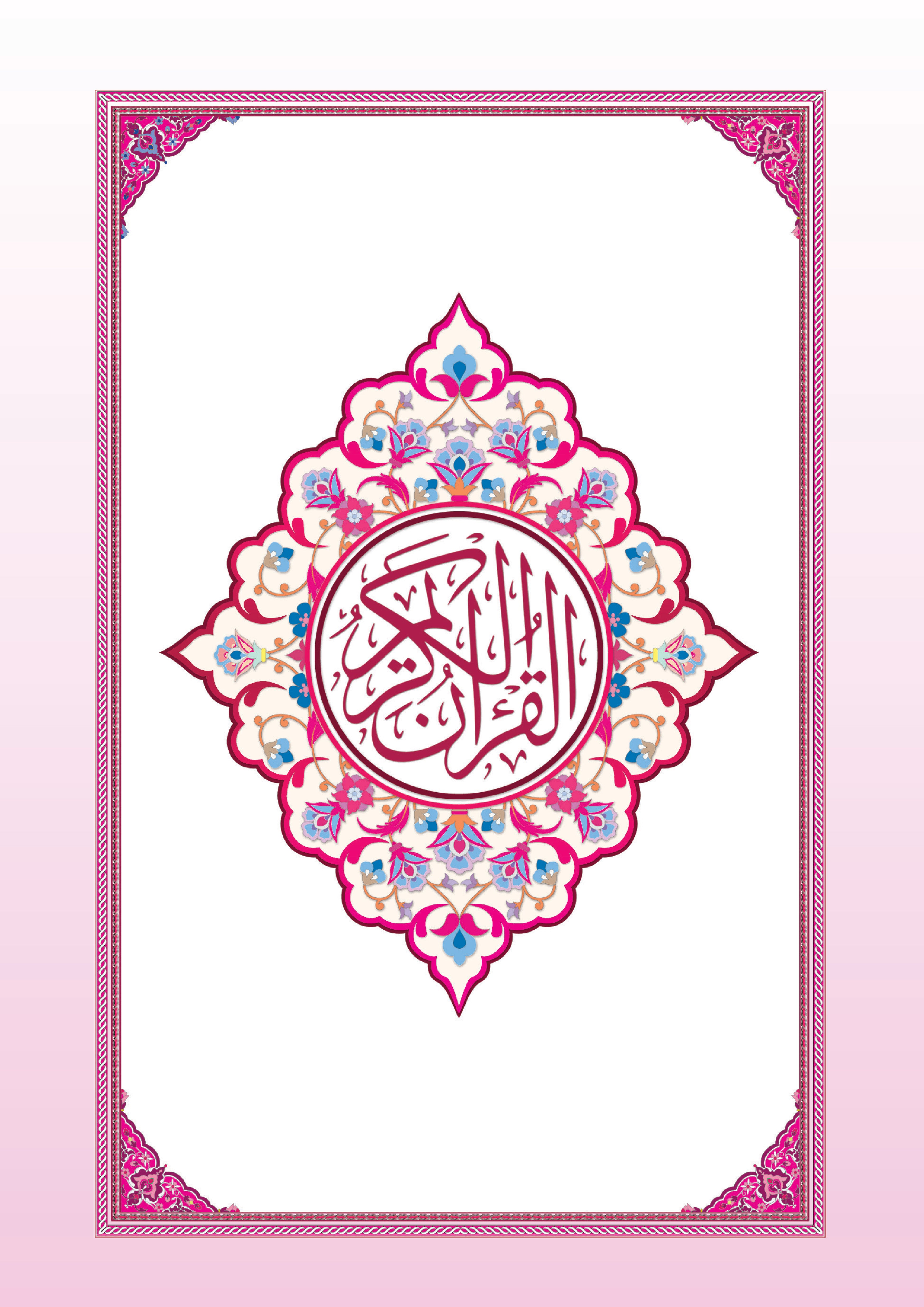 Al-Quran Al-Karim Tajwid Dan Waqaf & Ibtida’ At-Tashil (A4) - (TBAQ1058)