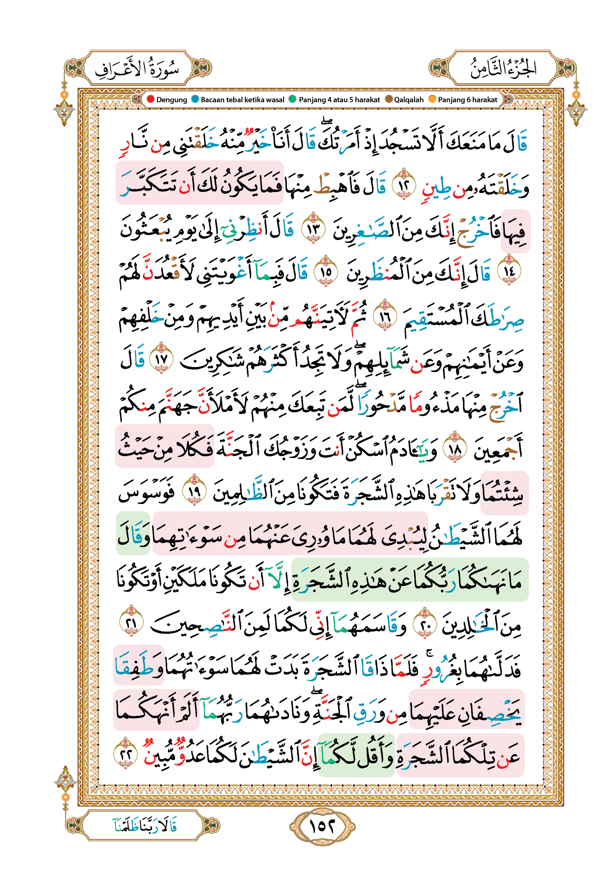 Al-Quran Al-Karim dengan Panduan Waqaf & Ibtida' Beserta Hukum Tajwid (B5) - (TBAQ1003A)