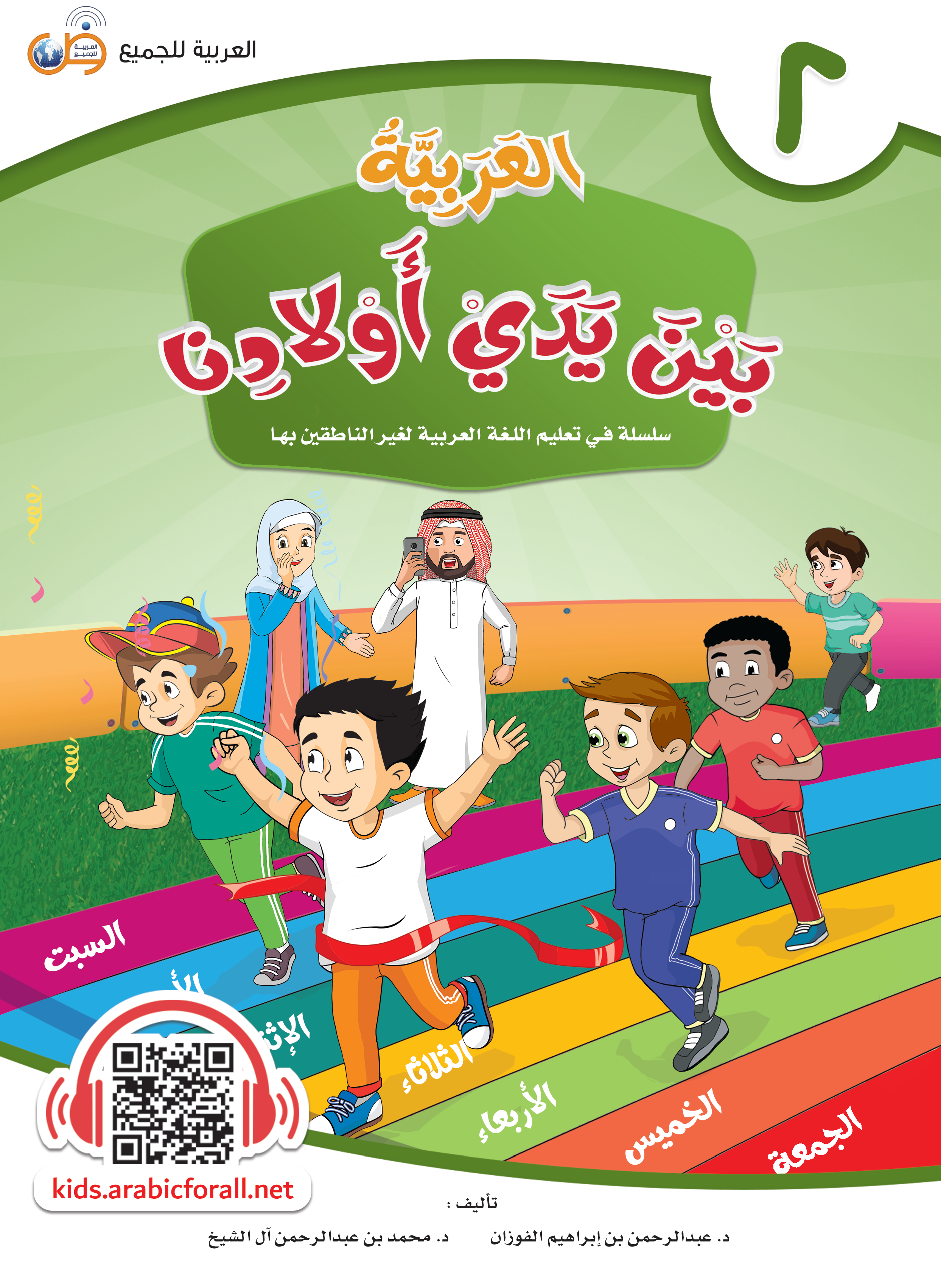 Al-Arabiyyah Bayna Yaday Awladina Al-Kitab Al-Tsani (Buku 2) - (TBAR03)