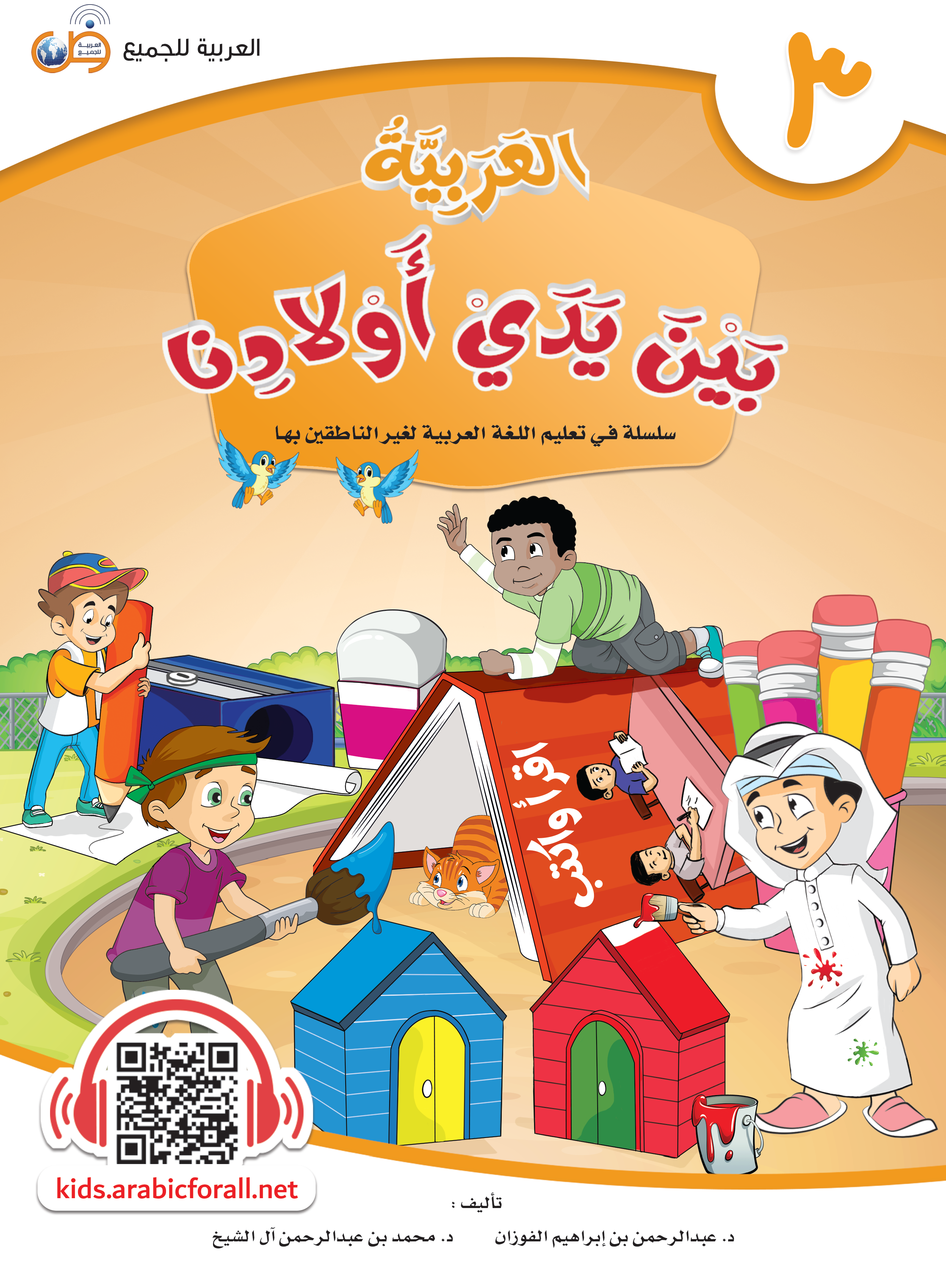 Al-Arabiyyah Bayna Yaday Awladina Al-Kitab Al-Tsalits (Buku 3) - (TBAR04)