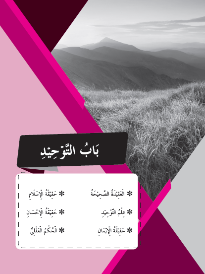 Skor Mumtaz Muzakkirat Usul Al-Din Tingkatan 1 - (TBBS1172)
