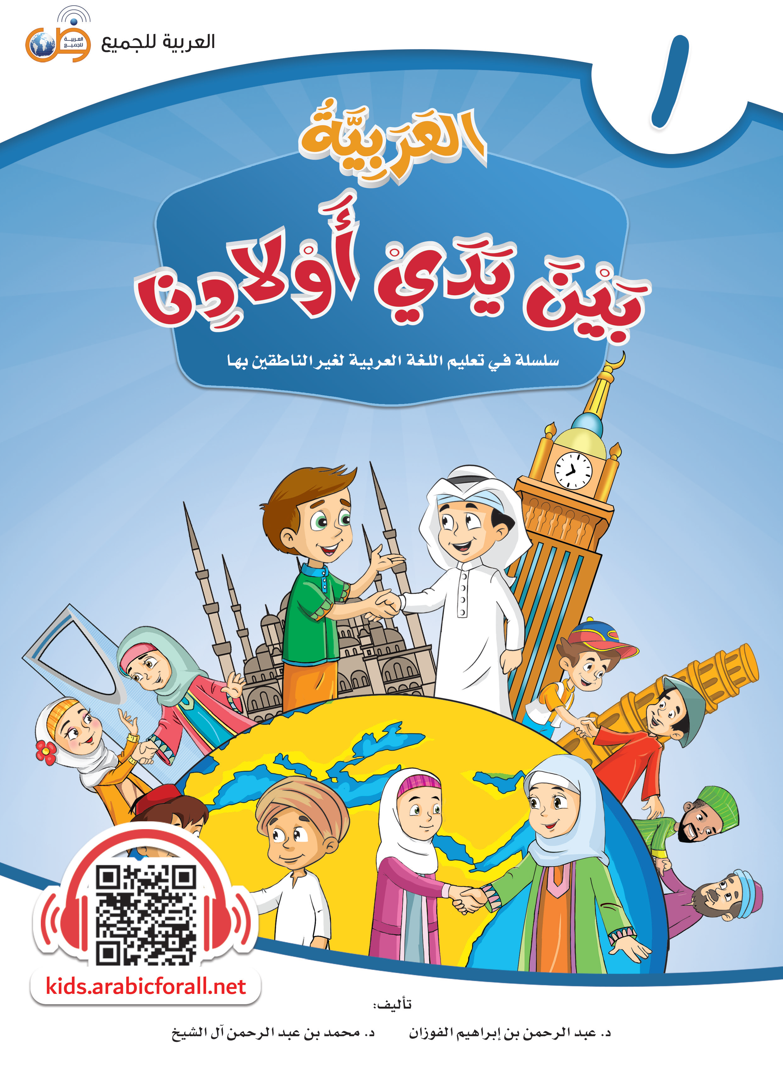 Al-Arabiyyah Bayna Yaday Awladina Al-Kitab Al-Awwal (Buku 1) - (TBAR02)
