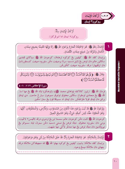 Skor Mumtaz Muzakkirat Usul Al-Din Tingkatan 1 - (TBBS1172)