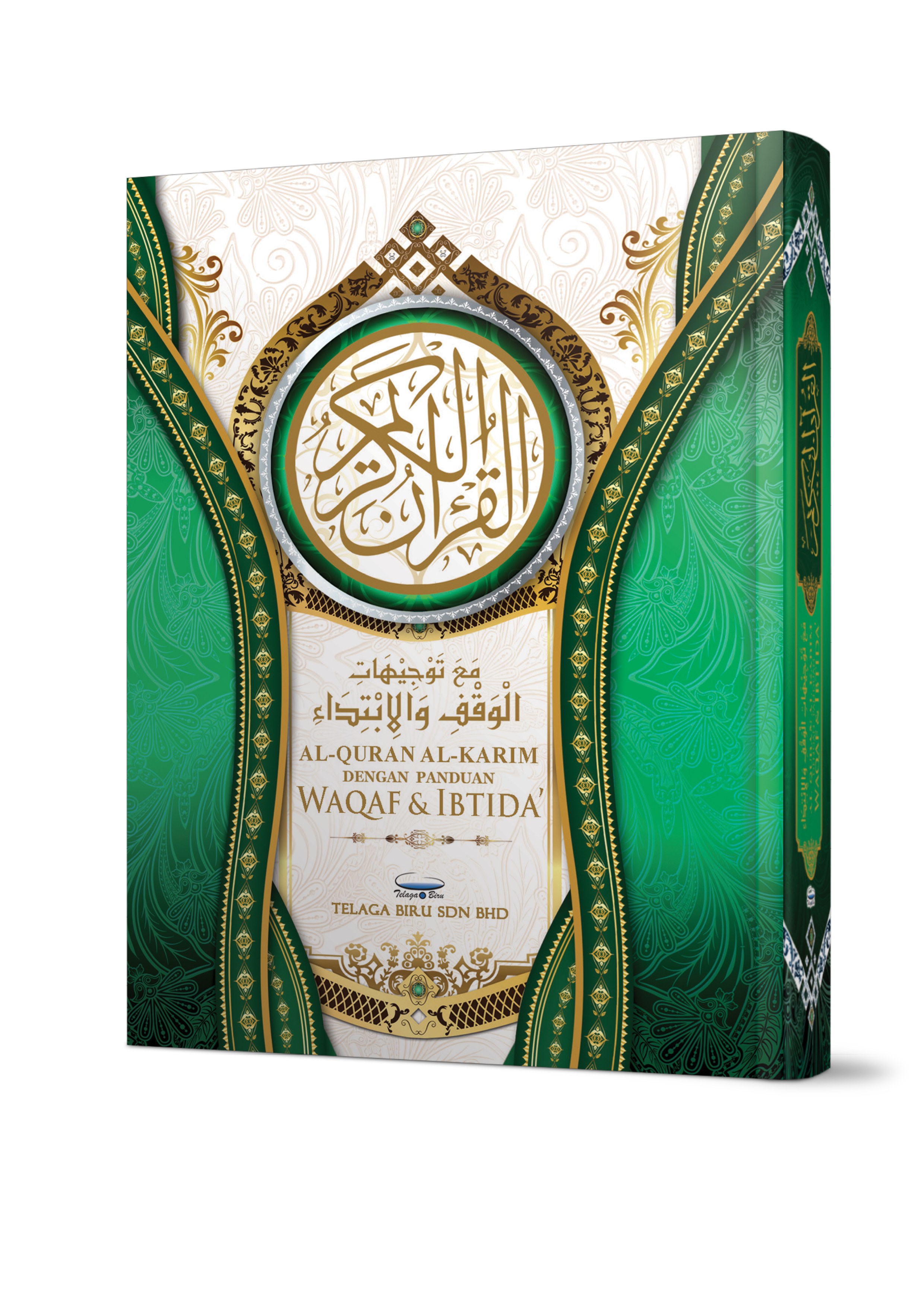 Al-Quran Al-Karim Dilengkapi Panduan Waqaf & Ibtida' (A6) - (TBAQ1017)