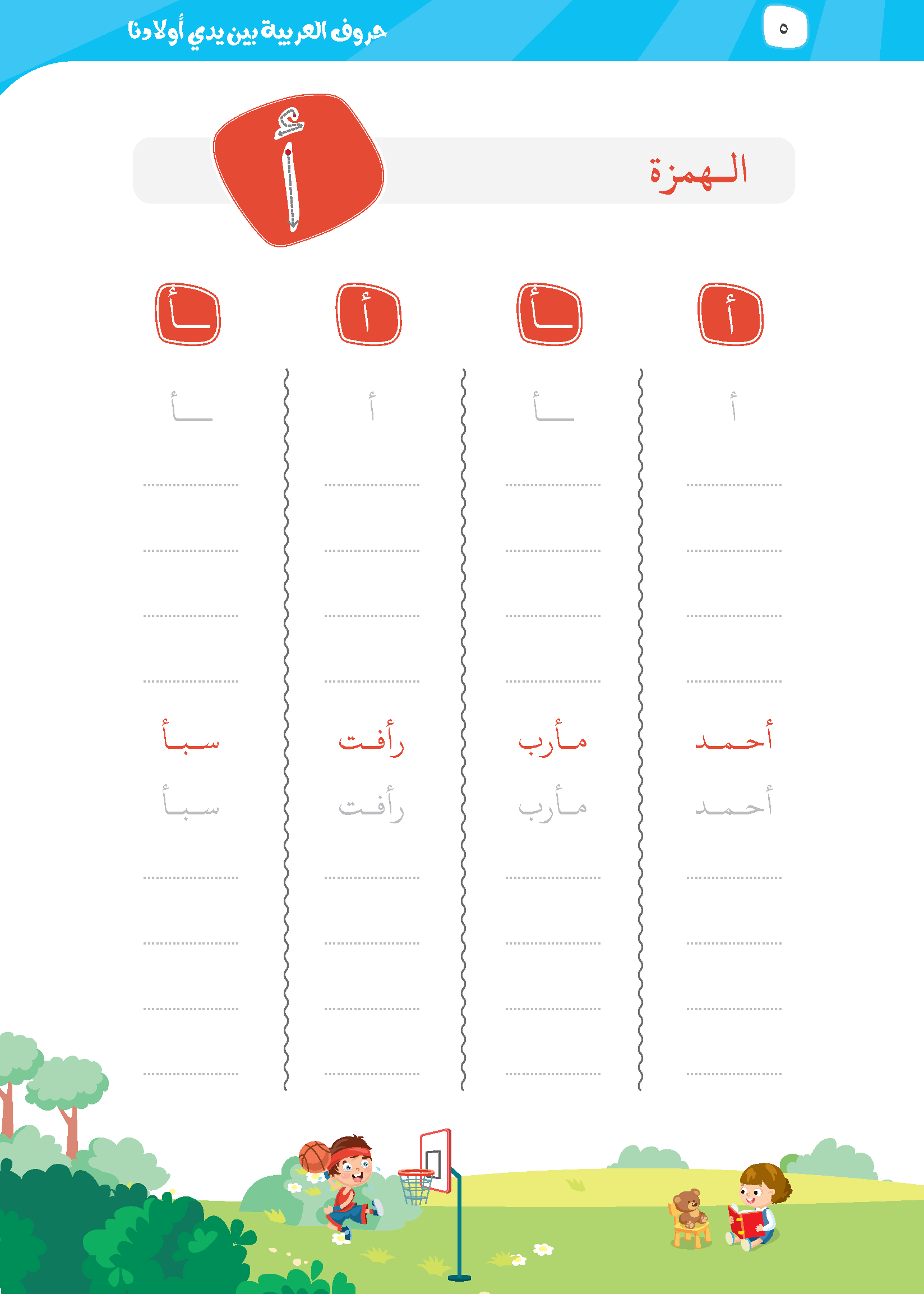 Huruf Al-Arabiyyah Bayna Yaday Awladina - (TBAR01)