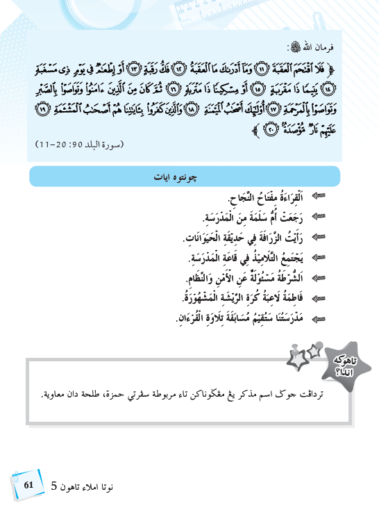 Tilmiz Bestari PSRA Jawi Dan Imlak Tahun 5 & 6 - (TBBS1152)