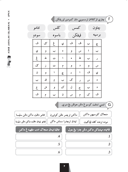 Imtiyaz UPKK Adab (Latih Tubi) - (TBBS1160)