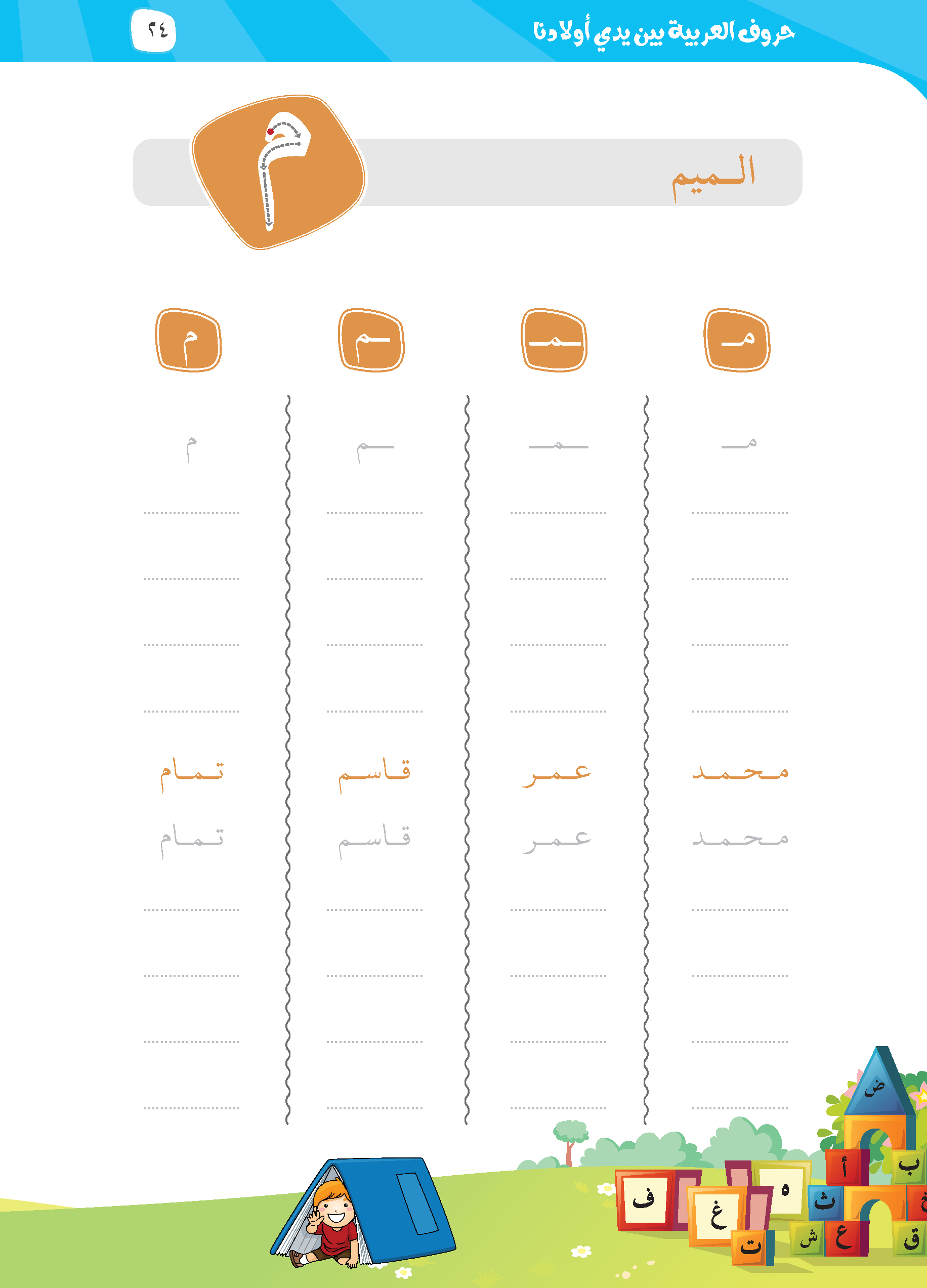 Huruf Al-Arabiyyah Bayna Yaday Awladina - (TBAR01)