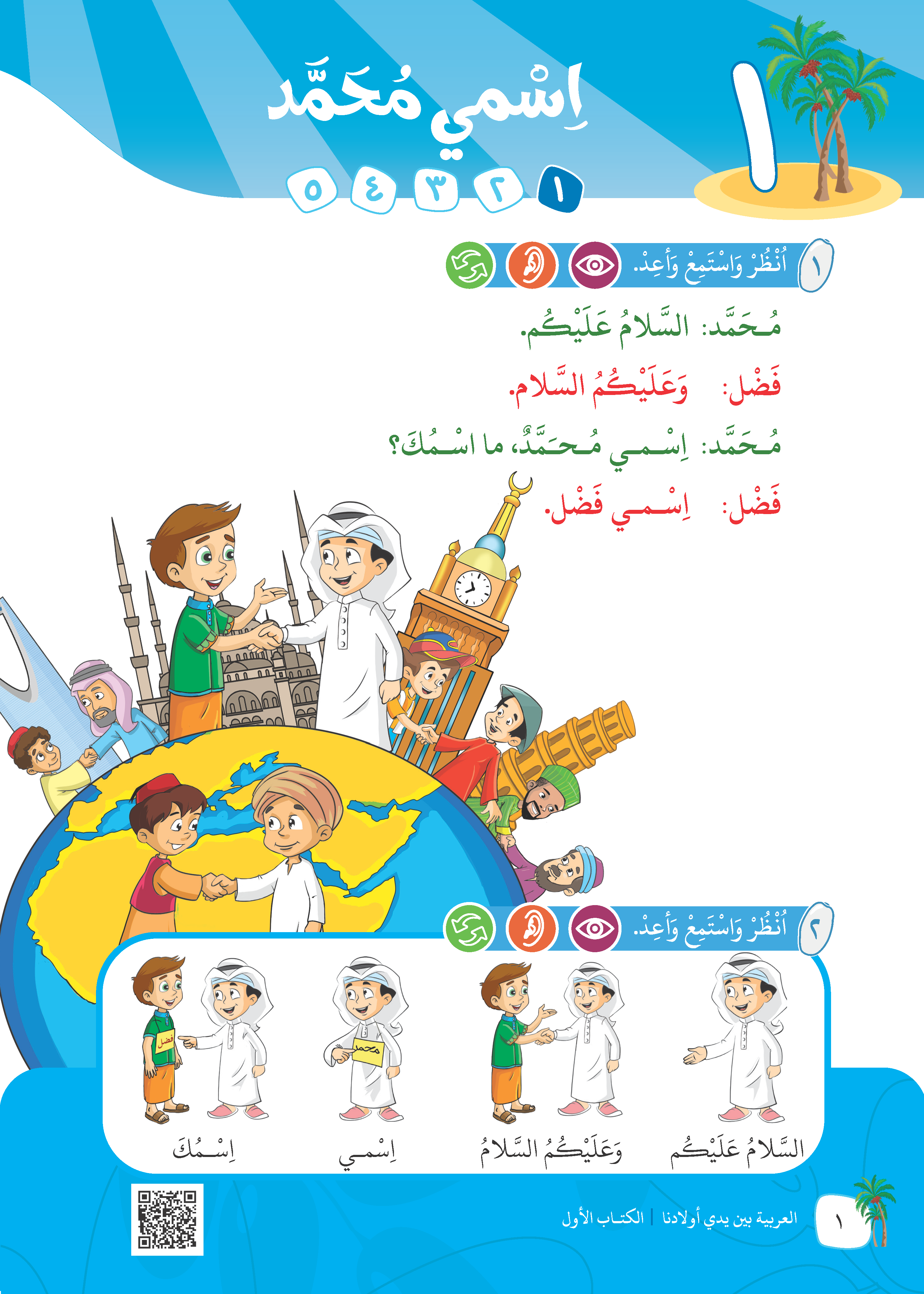 Al-Arabiyyah Bayna Yaday Awladina Al-Kitab Al-Awwal (Buku 1) - (TBAR02)