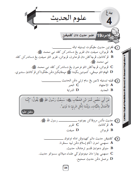 Maximum Practice SPM - Latihan Topikal Pendidikan Al-Quran Dan Al-Sunnah Tingkatan 4 - (TBBS1192)