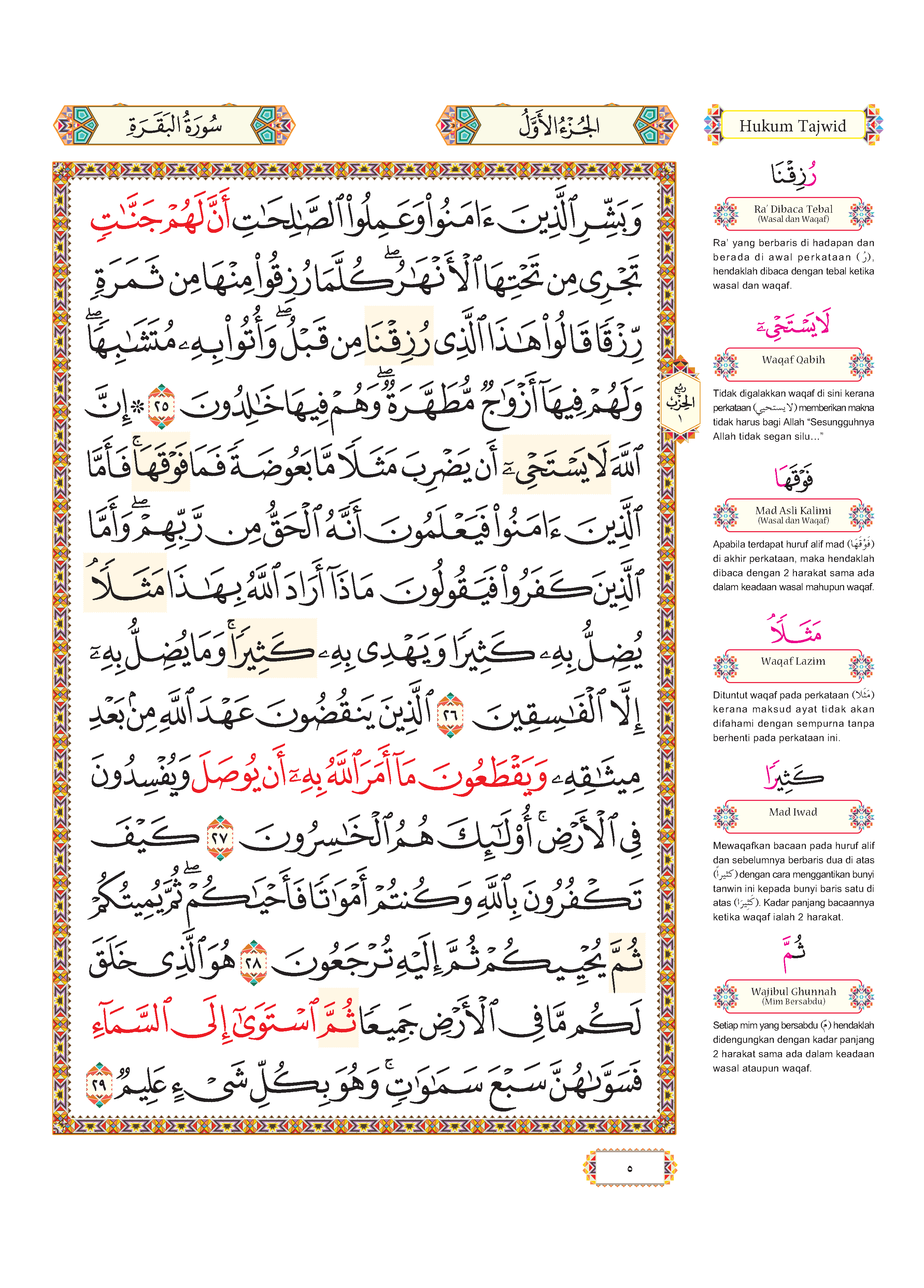 Al-Quran Al-Karim & Penerangan Hukum Tajwid Al-Mujawwad Dengan Panduan Waqaf & Ibtida' (Perjuzuk) (B4) - (TBAQ1044)