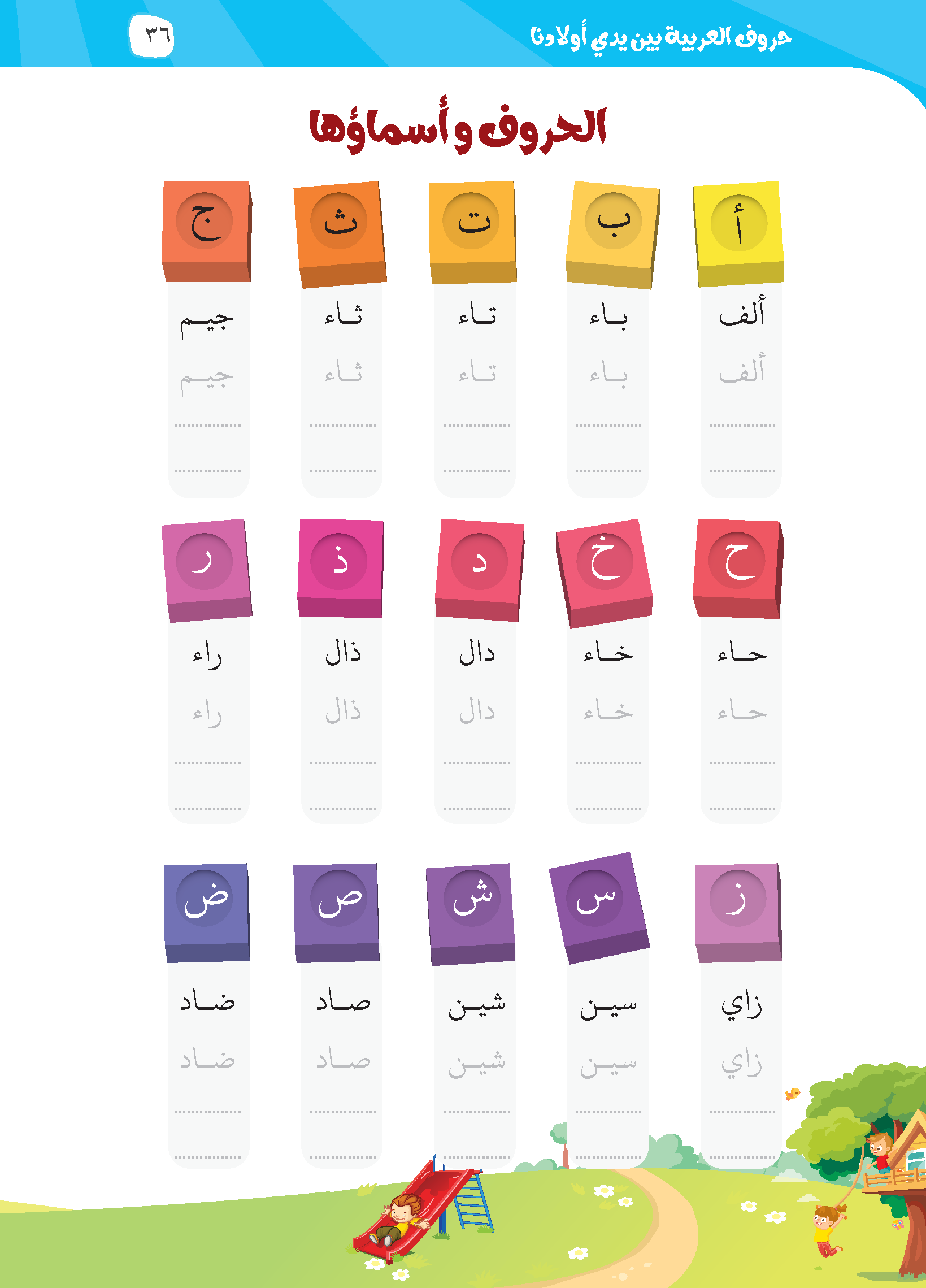 Huruf Al-Arabiyyah Bayna Yaday Awladina - (TBAR01)