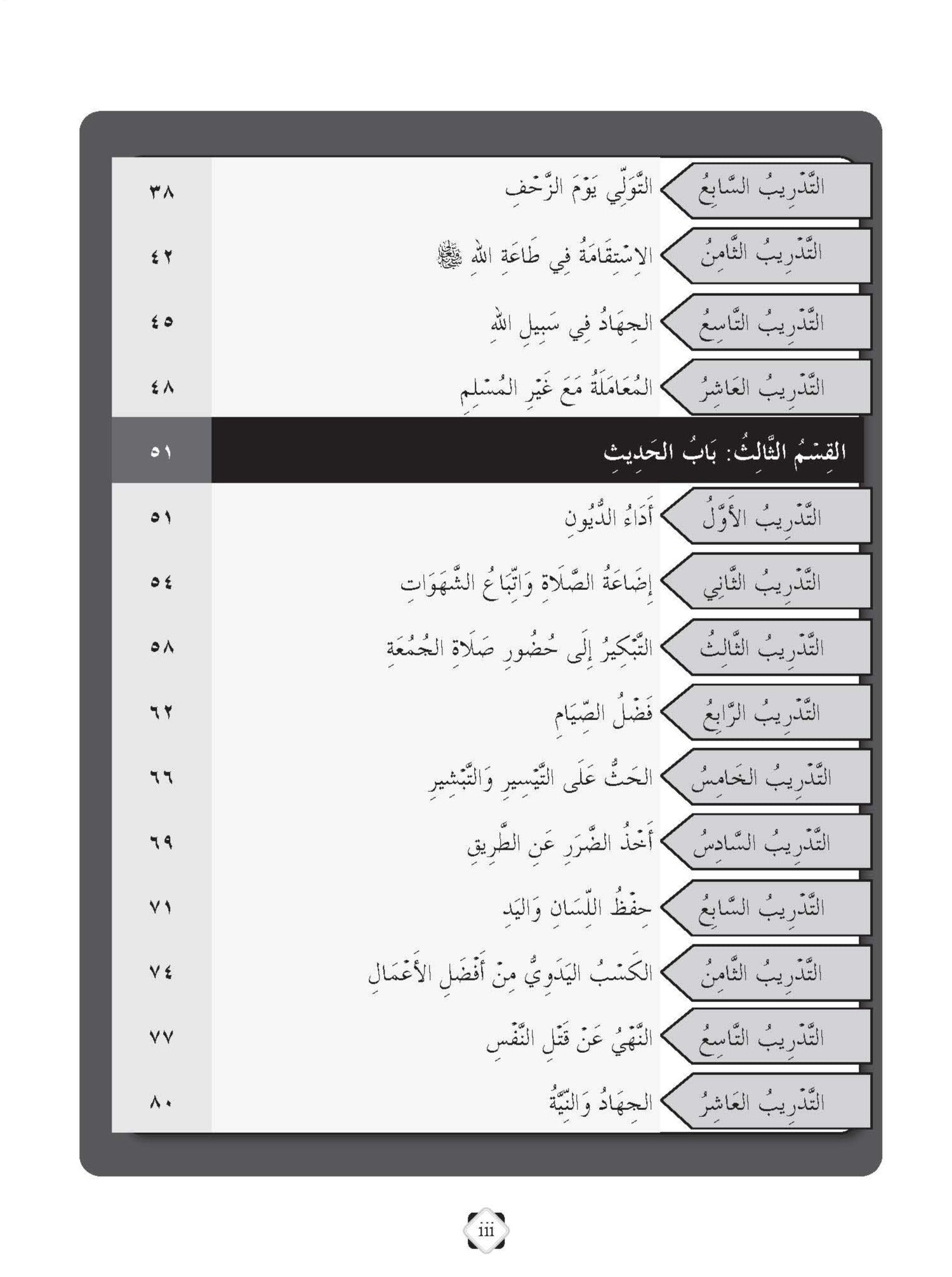 Skor Mumtaz - Latihan Topikal Usuluddin Tingkatan 3 - (TBBS1289)