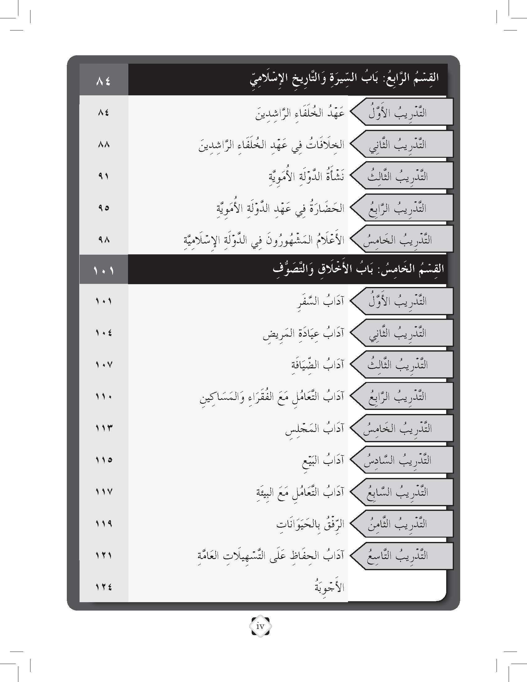 Skor Mumtaz - Latihan Topikal Usuluddin Tingkatan 3 - (TBBS1289)