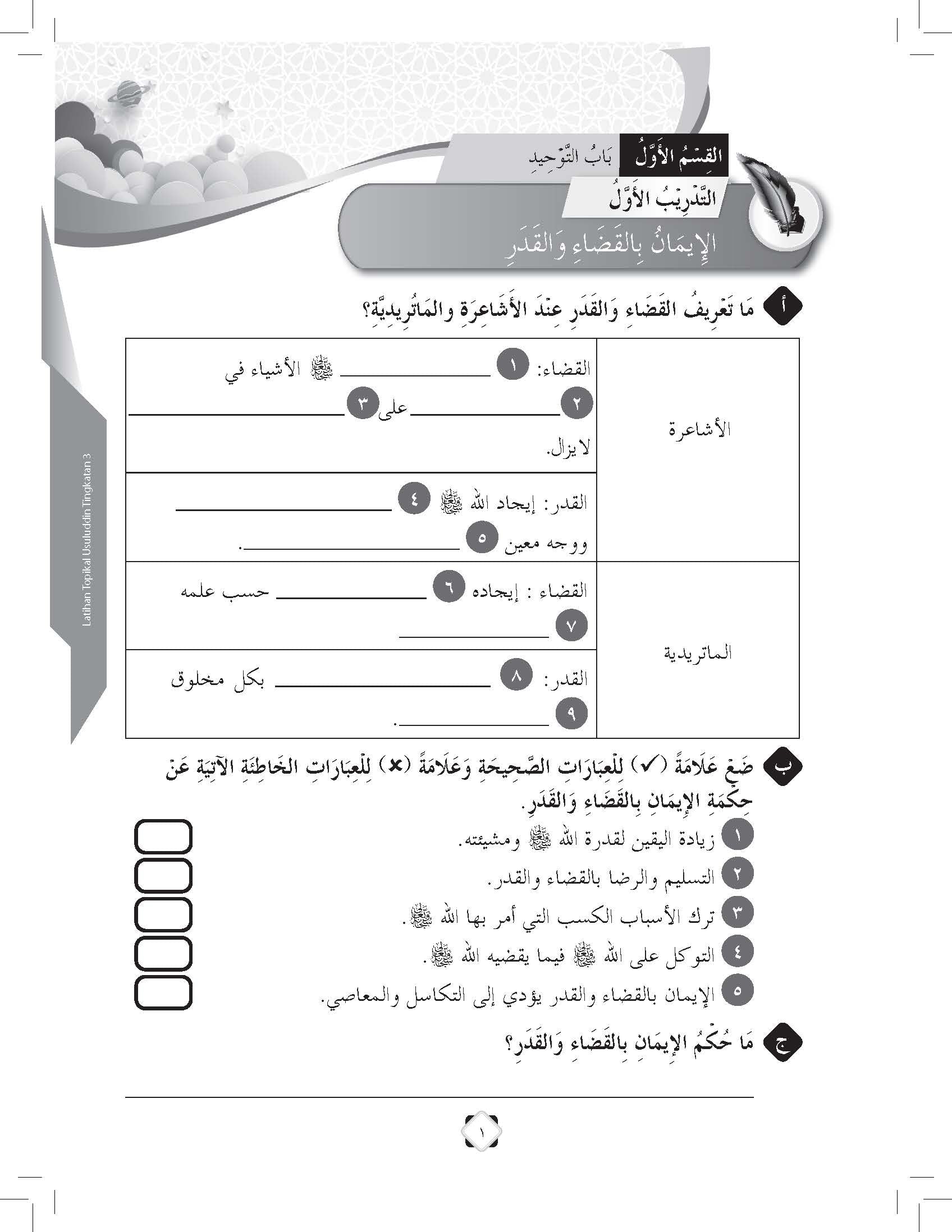 Skor Mumtaz - Latihan Topikal Usuluddin Tingkatan 3 - (TBBS1289)