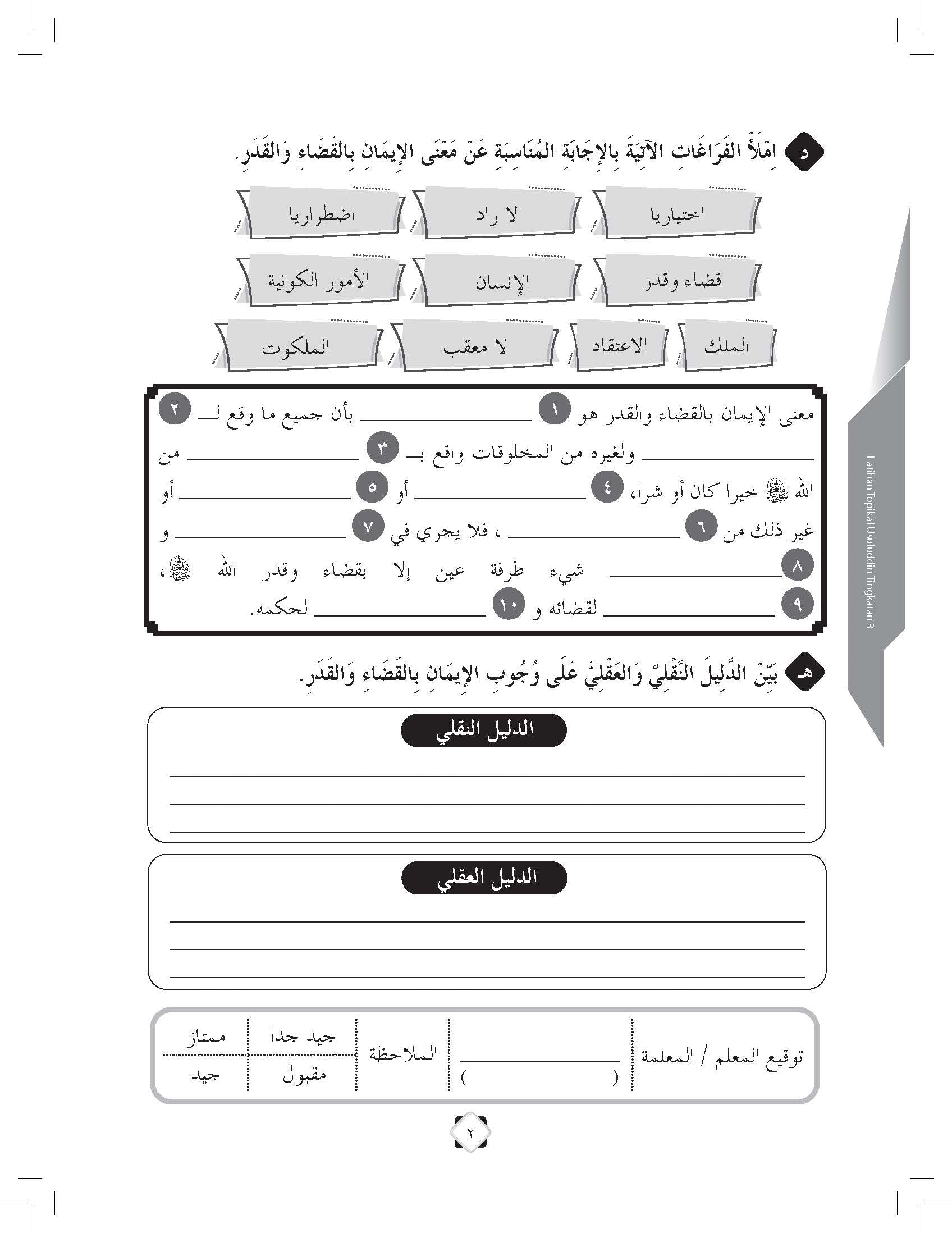 Skor Mumtaz - Latihan Topikal Usuluddin Tingkatan 3 - (TBBS1289)