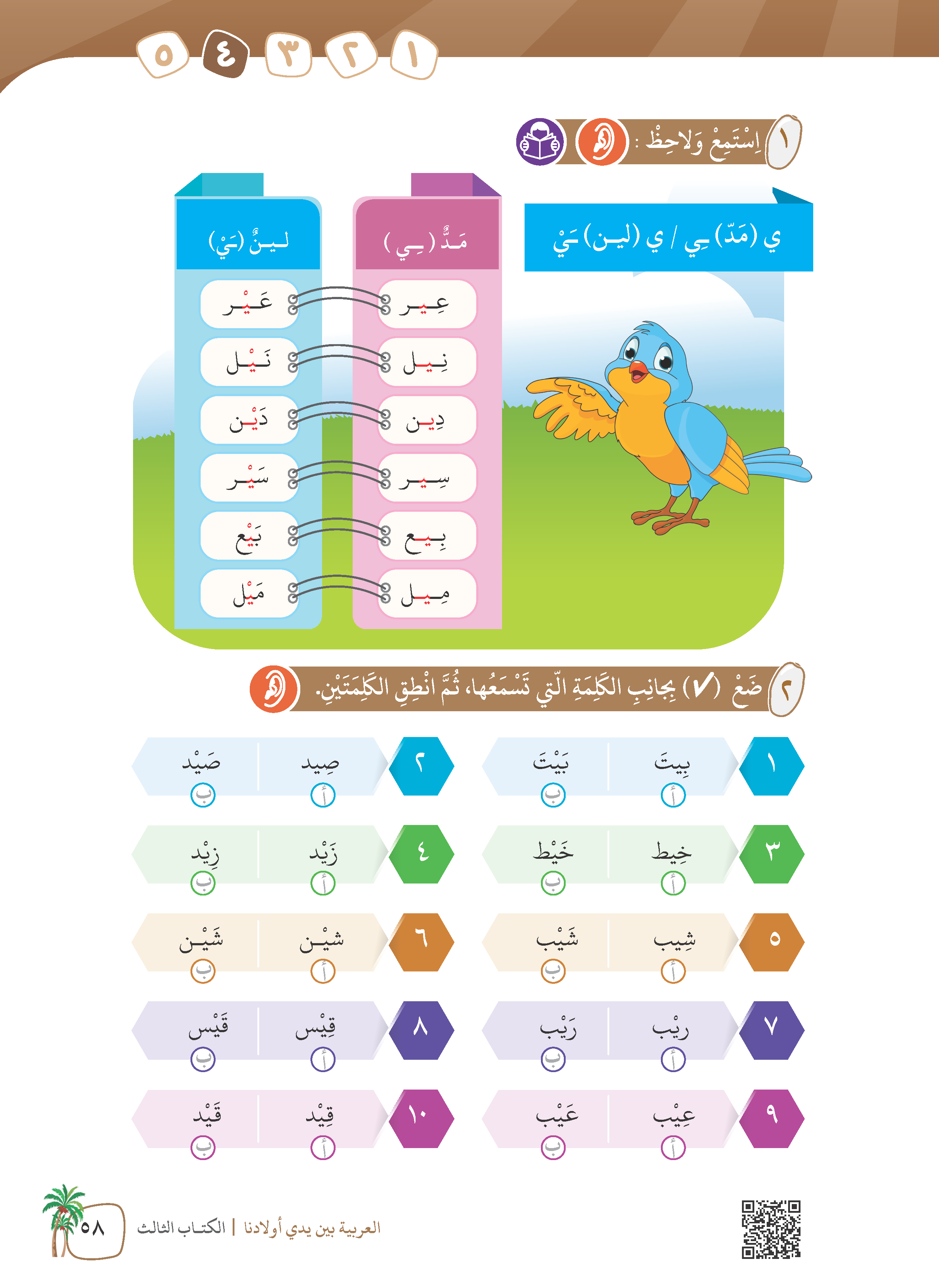 Al-Arabiyyah Bayna Yaday Awladina Al-Kitab Al-Tsalits (Buku 3) - (TBAR04)