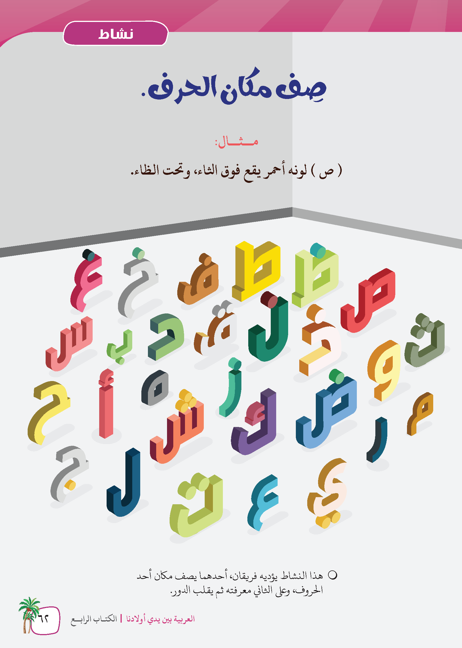 Al-Arabiyyah Bayna Yaday Awladina Al-Kitab Al-Rabi' (Buku 4) - (TBAR05)