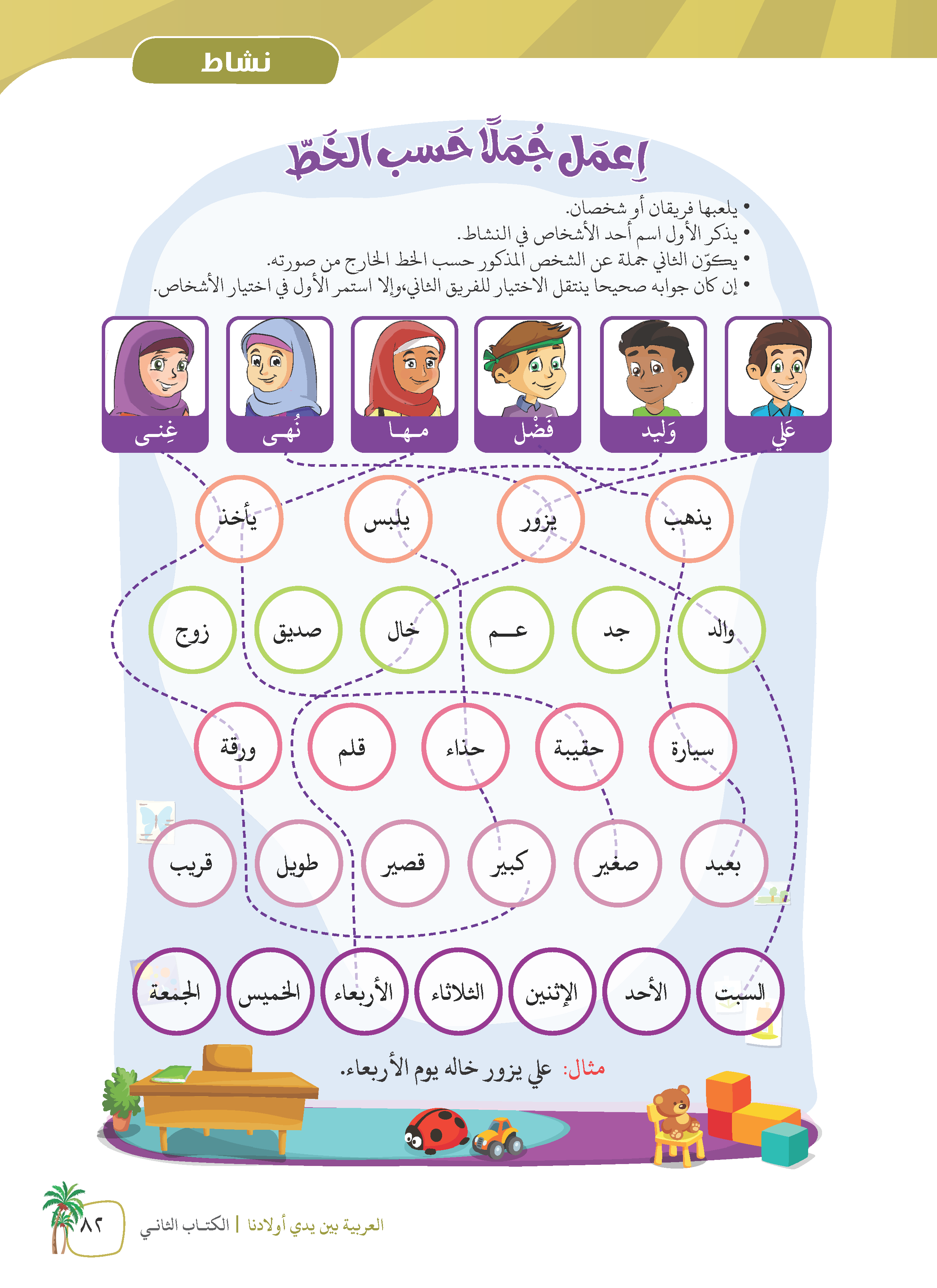 Al-Arabiyyah Bayna Yaday Awladina Al-Kitab Al-Tsani (Buku 2) - (TBAR03)