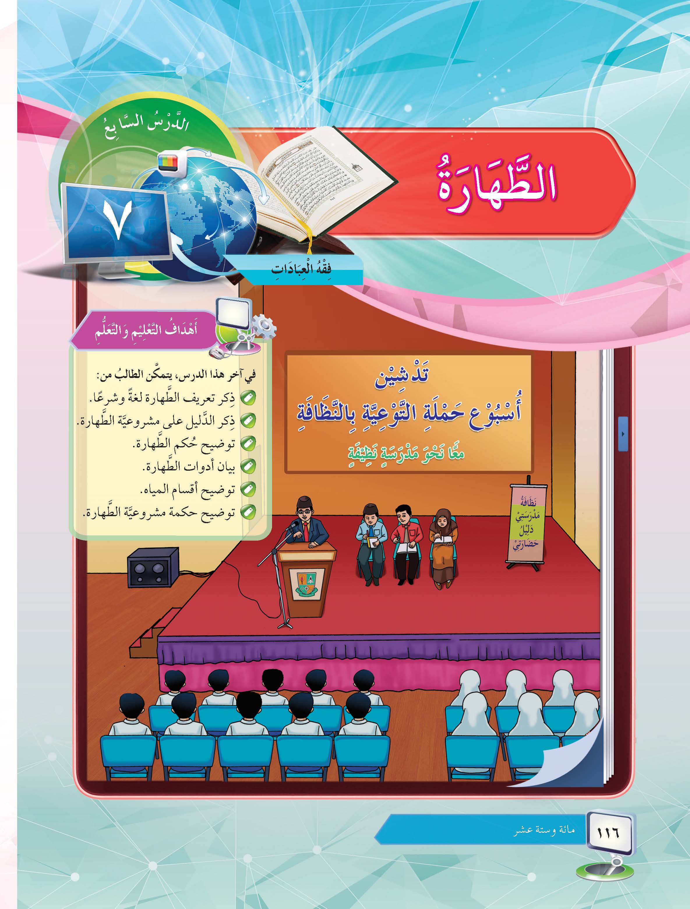 Al-Syariah Tingkatan 1 - (F601010)