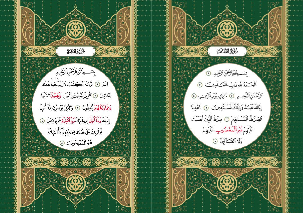 Al-Quran Al-Kareem Dengan Panduan Wakaf & Ibtida' (Al-Huda) - (TBAQ1021)