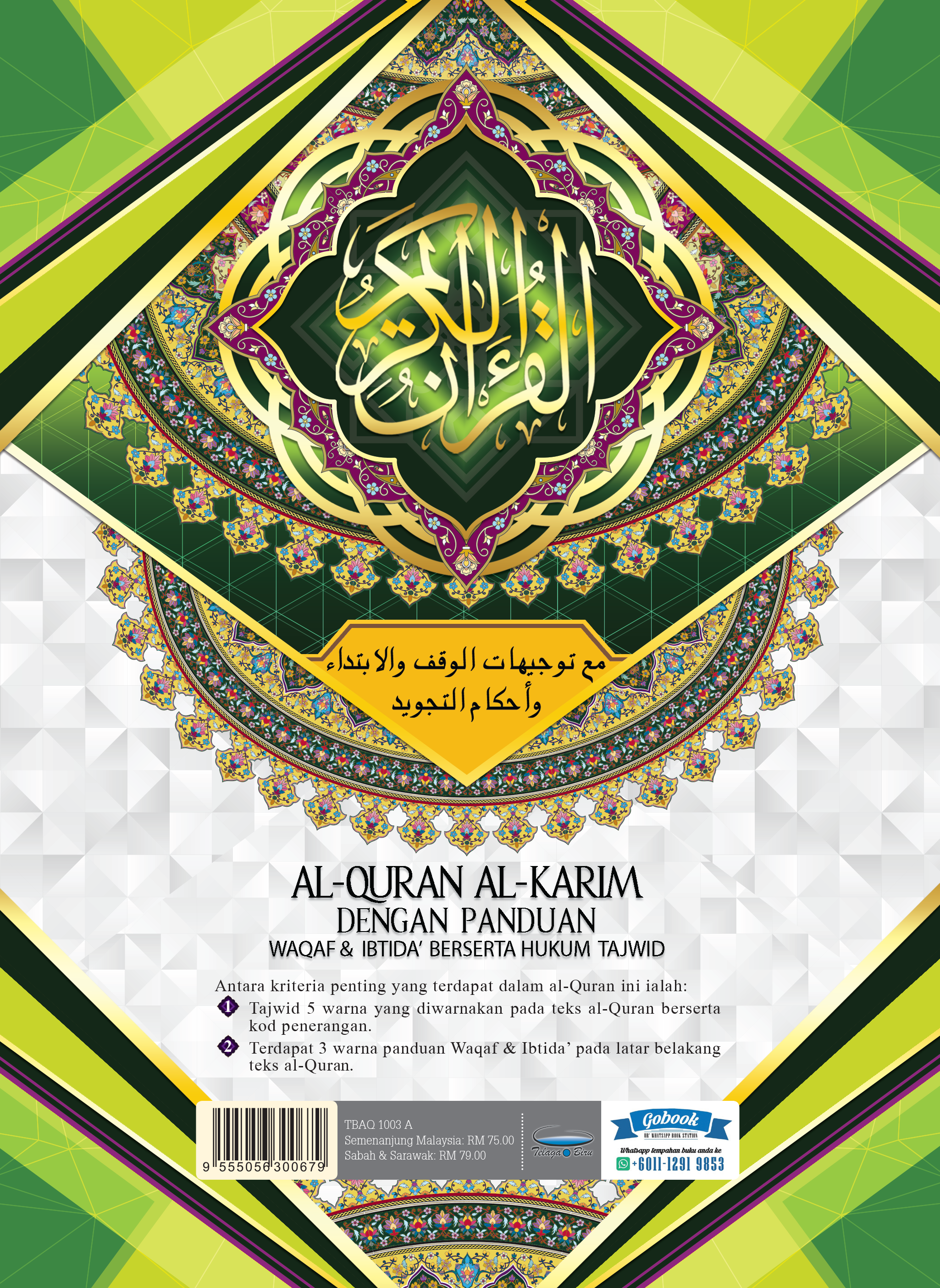 Al-Quran Al-Karim dengan Panduan Waqaf & Ibtida' Beserta Hukum Tajwid (B5) - (TBAQ1003A)