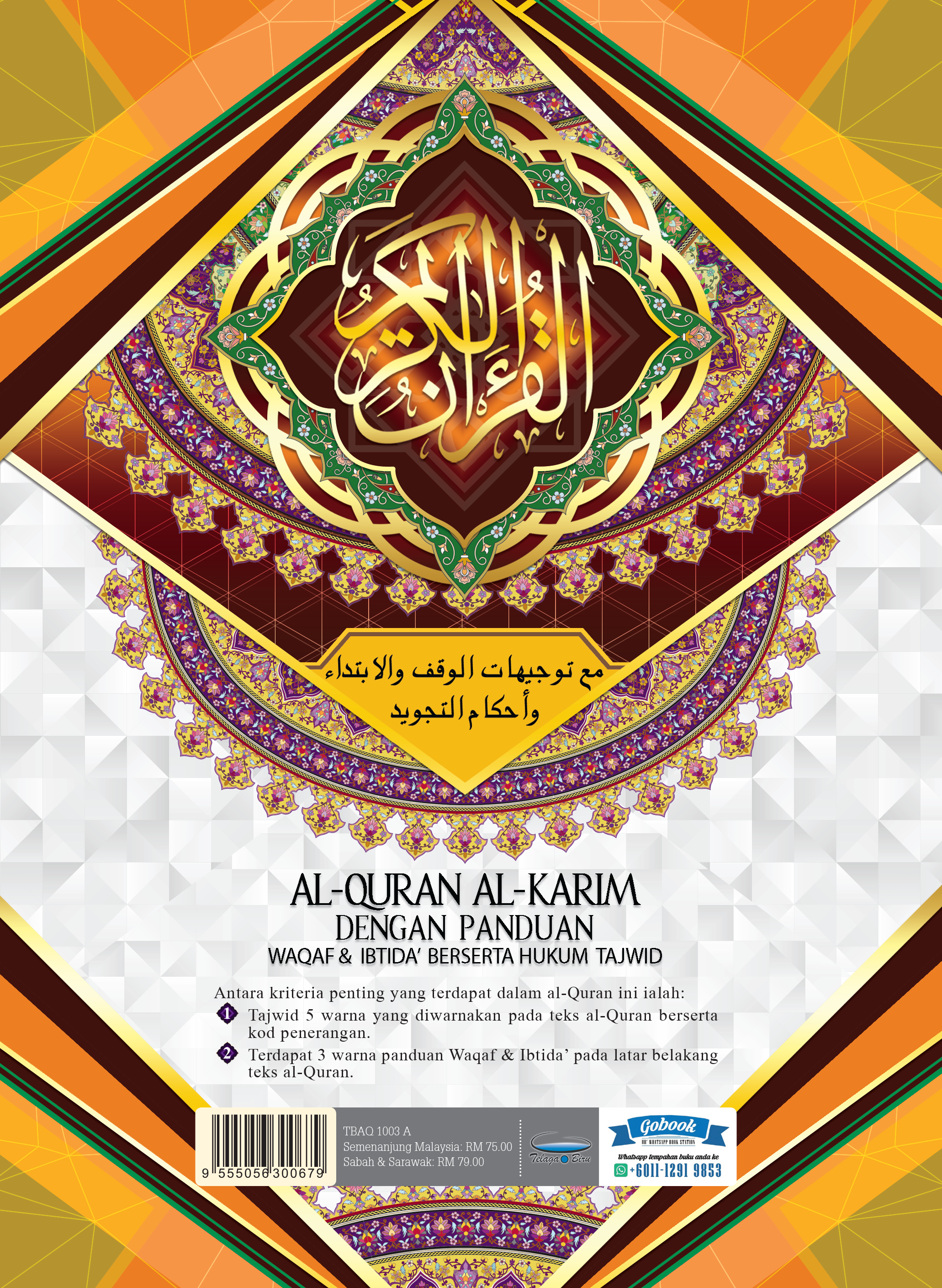 Al-Quran Al-Karim dengan Panduan Waqaf & Ibtida' Beserta Hukum Tajwid (B5) - (TBAQ1003A)