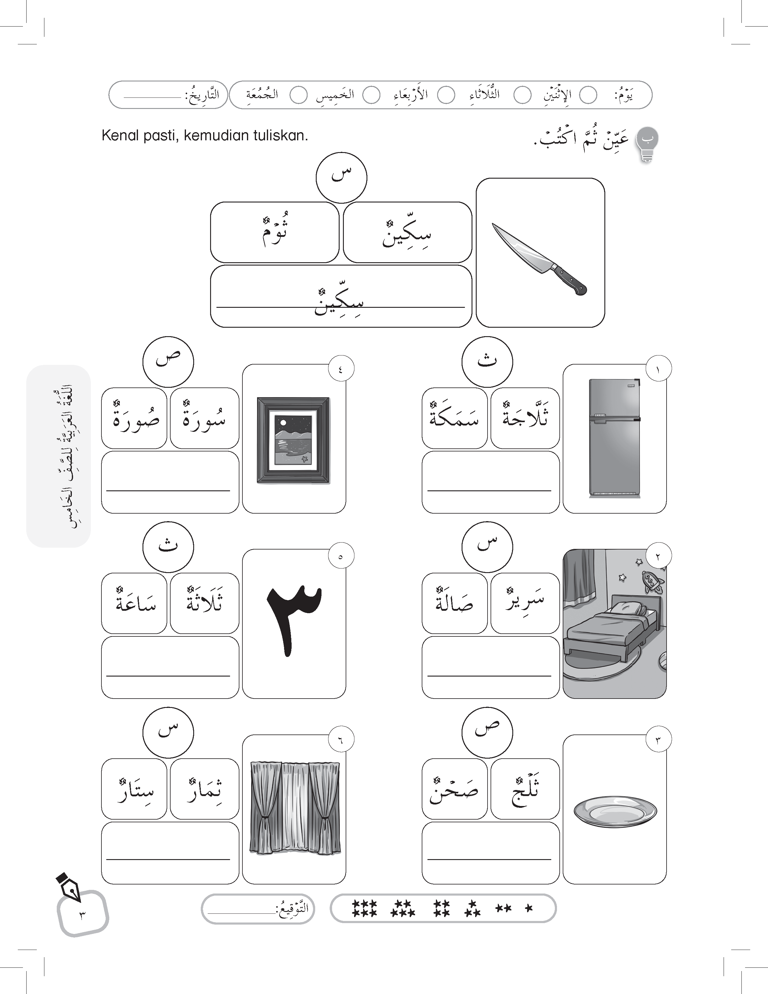 Praktis Topikal Bahasa Arab (Tahun 5) – (TBBS1198)