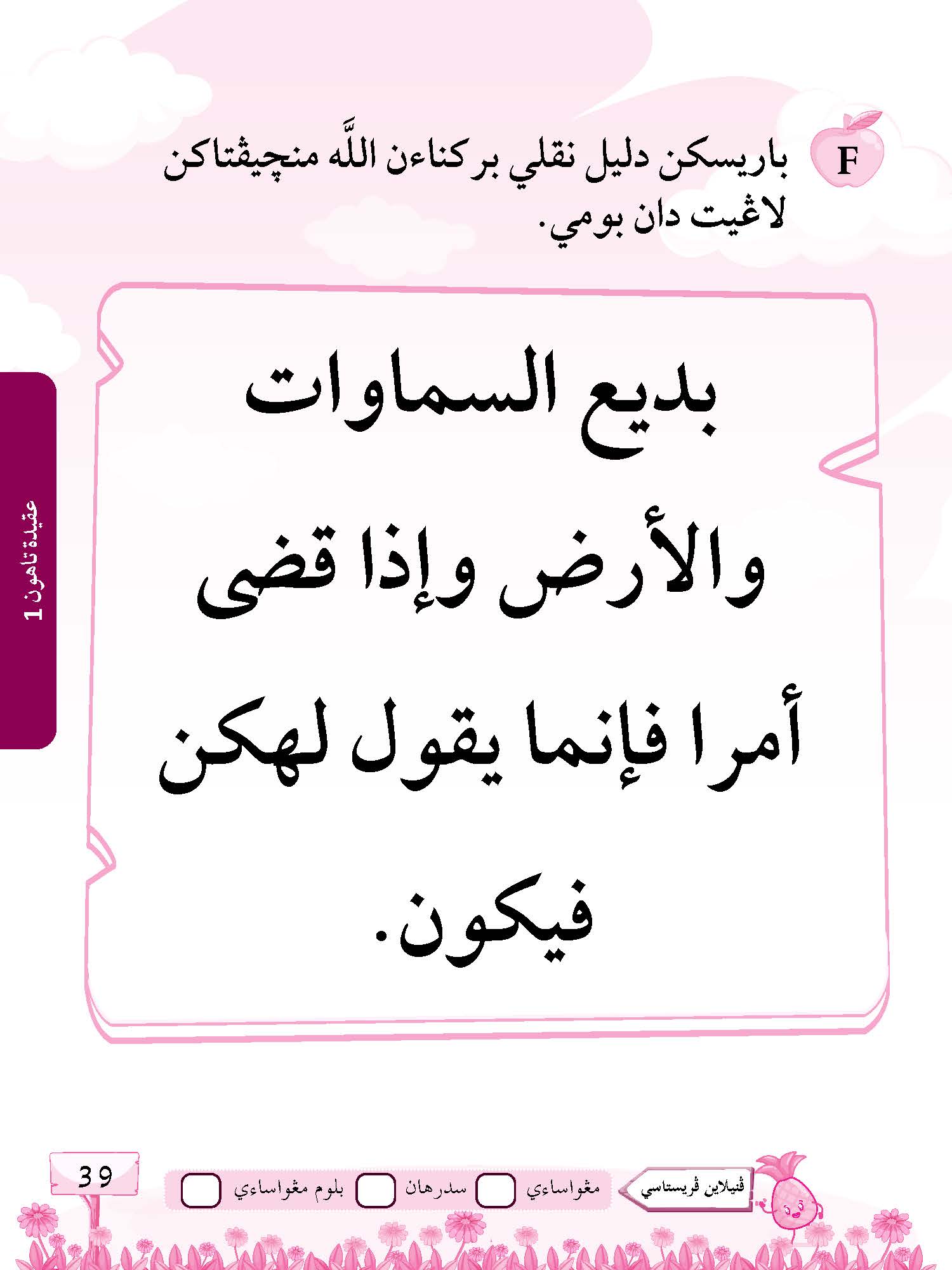 Siri Najah Kafa (Akidah) Tahun 1 - (TBBS1217)