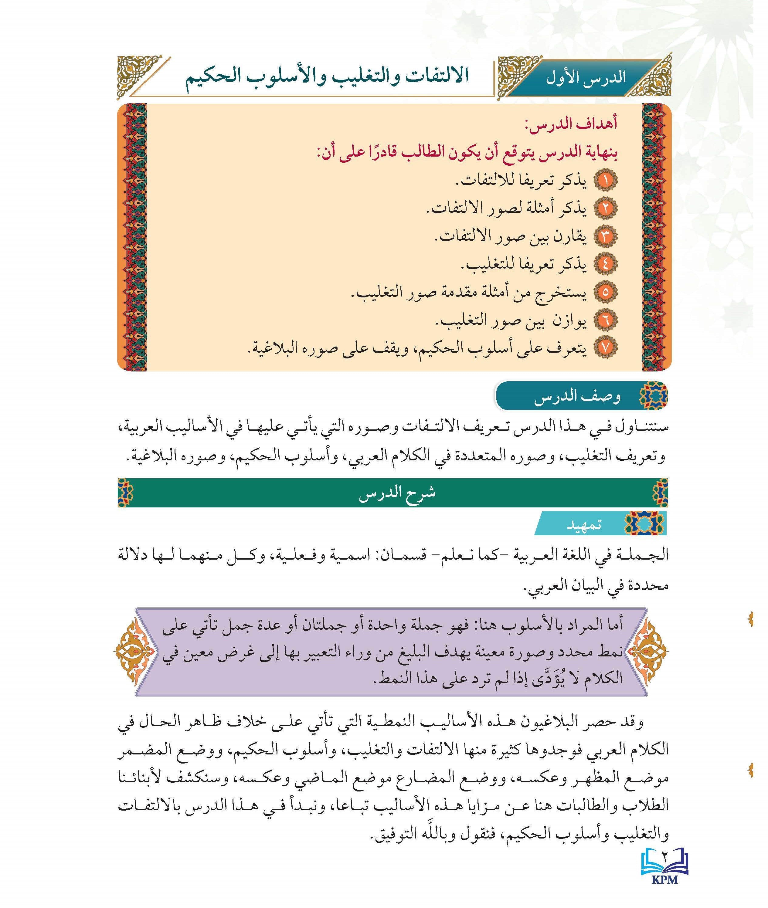 Al-Balaghah Al-Arabiah Li Al-Soffi Al-Thani Al-Thanawi - (FT609020)