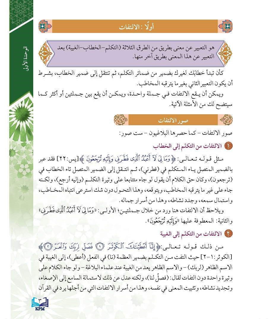 Al-Balaghah Al-Arabiah Li Al-Soffi Al-Thani Al-Thanawi - (FT609020)