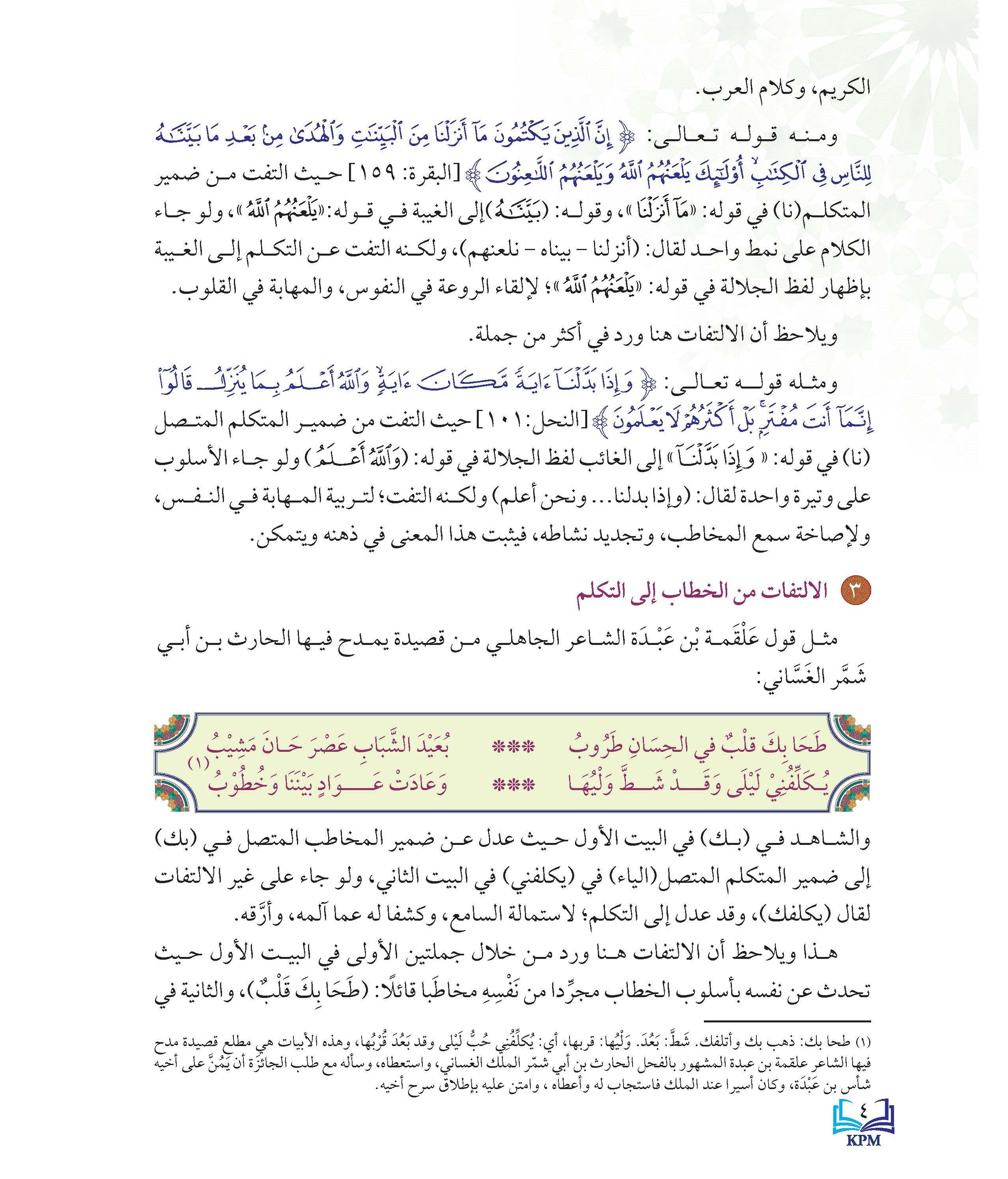Al-Balaghah Al-Arabiah Li Al-Soffi Al-Thani Al-Thanawi - (FT609020)
