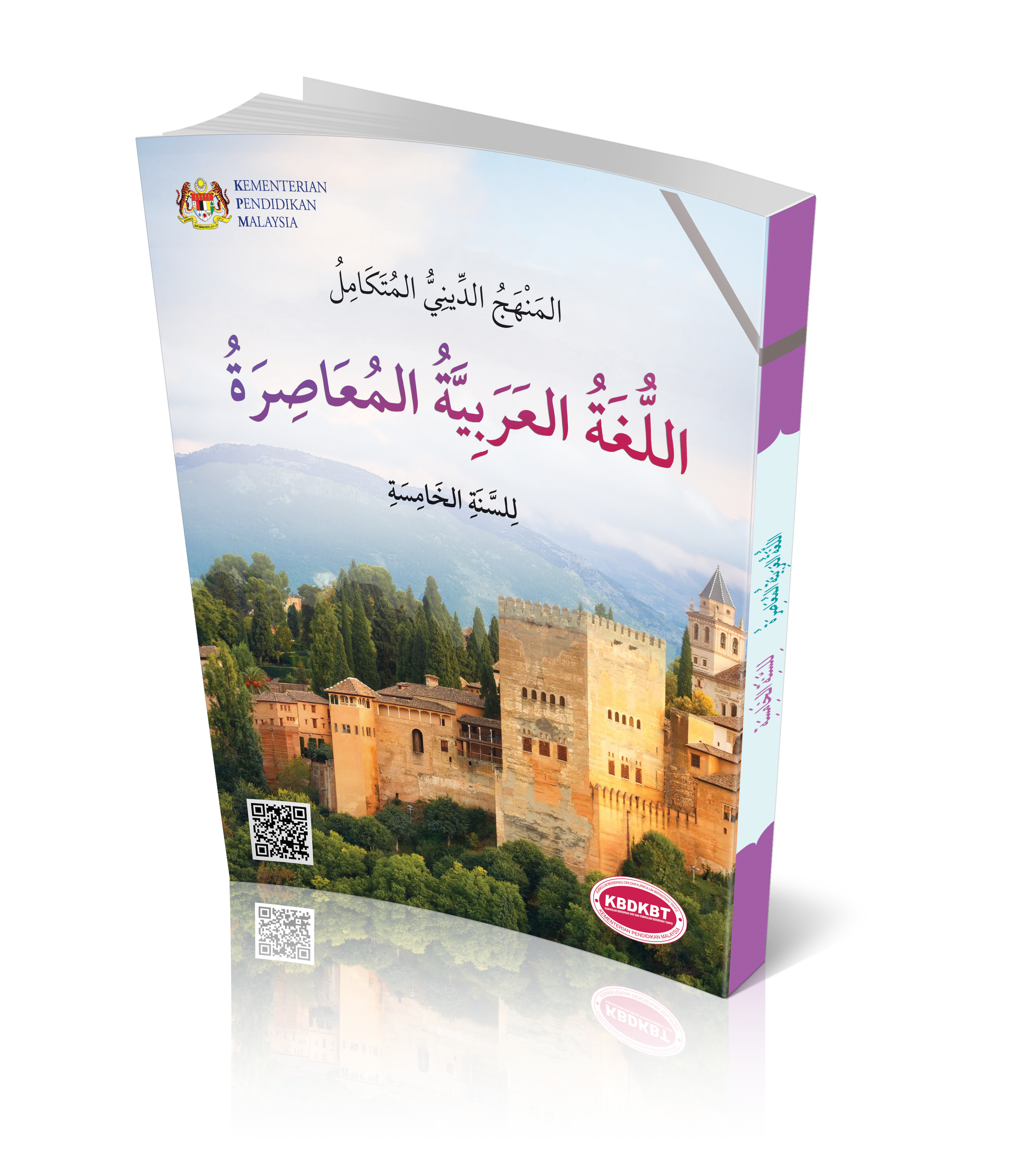 Al-Lughah Al-Arabiah Mu'asirah Tingkatan 5 - (FT605003)
