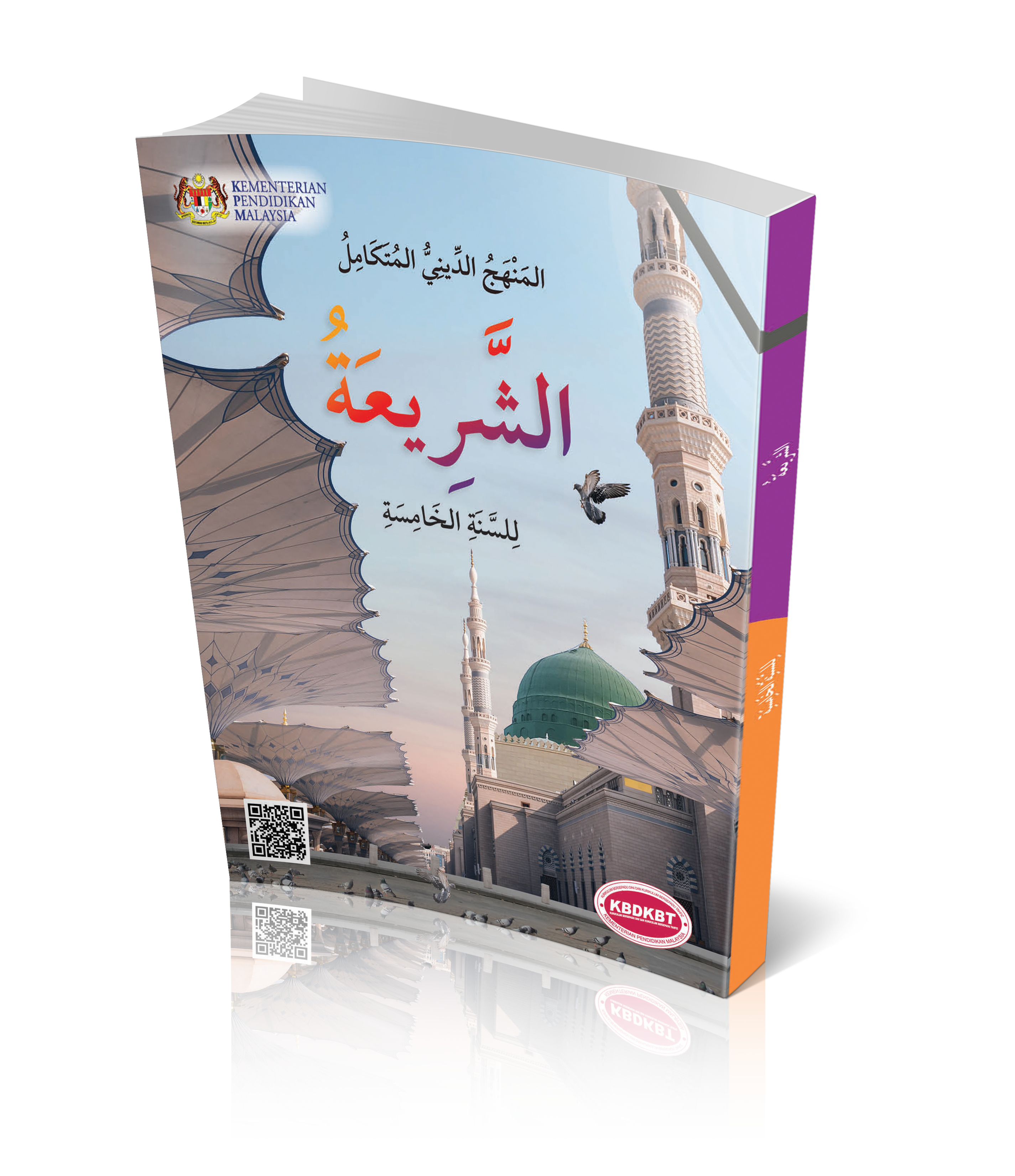 Al-Syariah Tingkatan 5 - (FT605002)